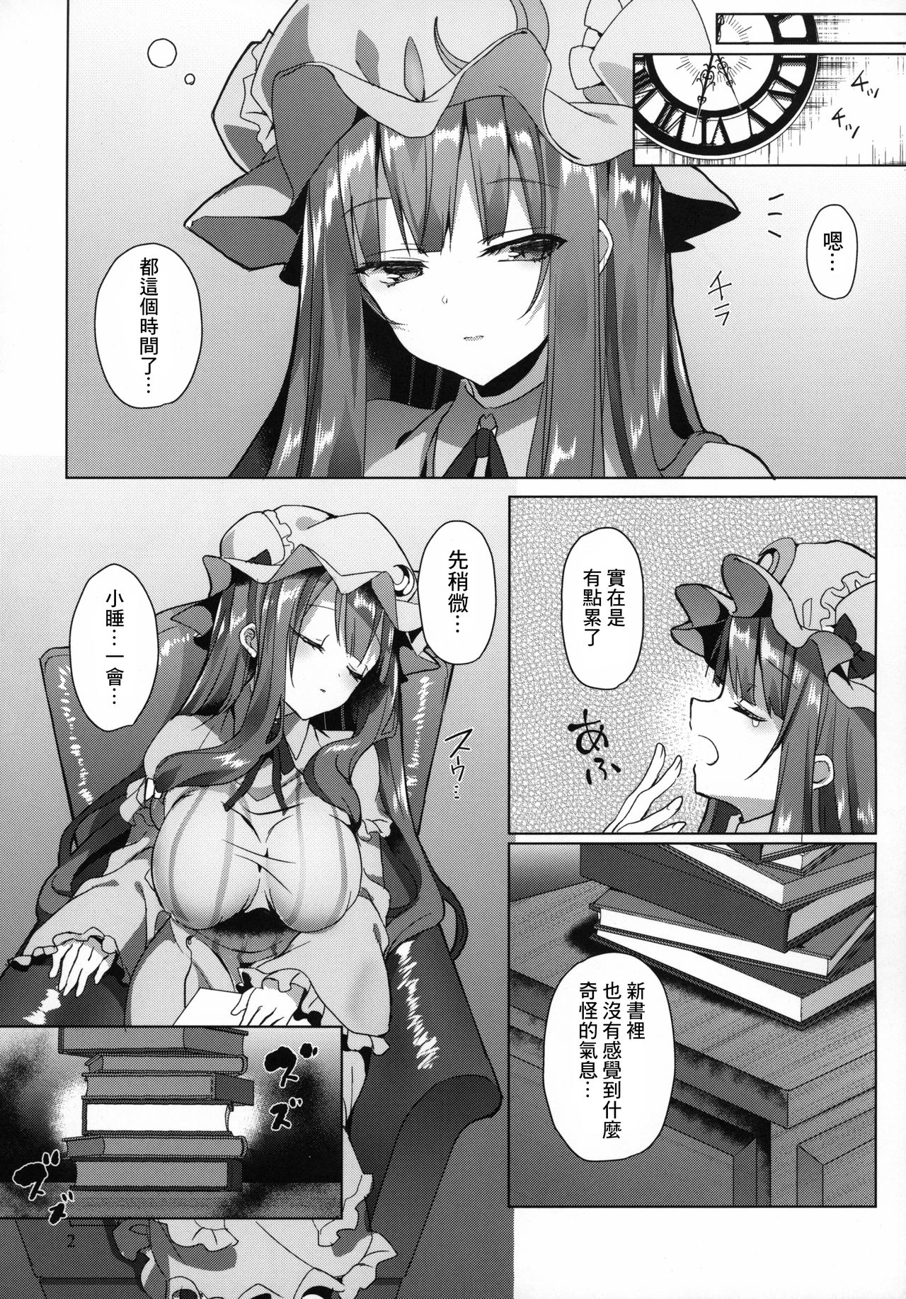 (C96) [NERCO (Koikawa Minoru)] Hon to Shokushu to Daitoshokan (Touhou Project) [Chinese] [黑暗月光石] page 3 full