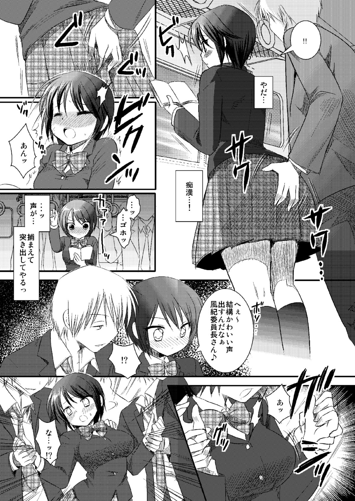 [Nagiyamasugi (Nagiyama)] Joshikousei Shuudan Chikan Densha [Digital] page 8 full