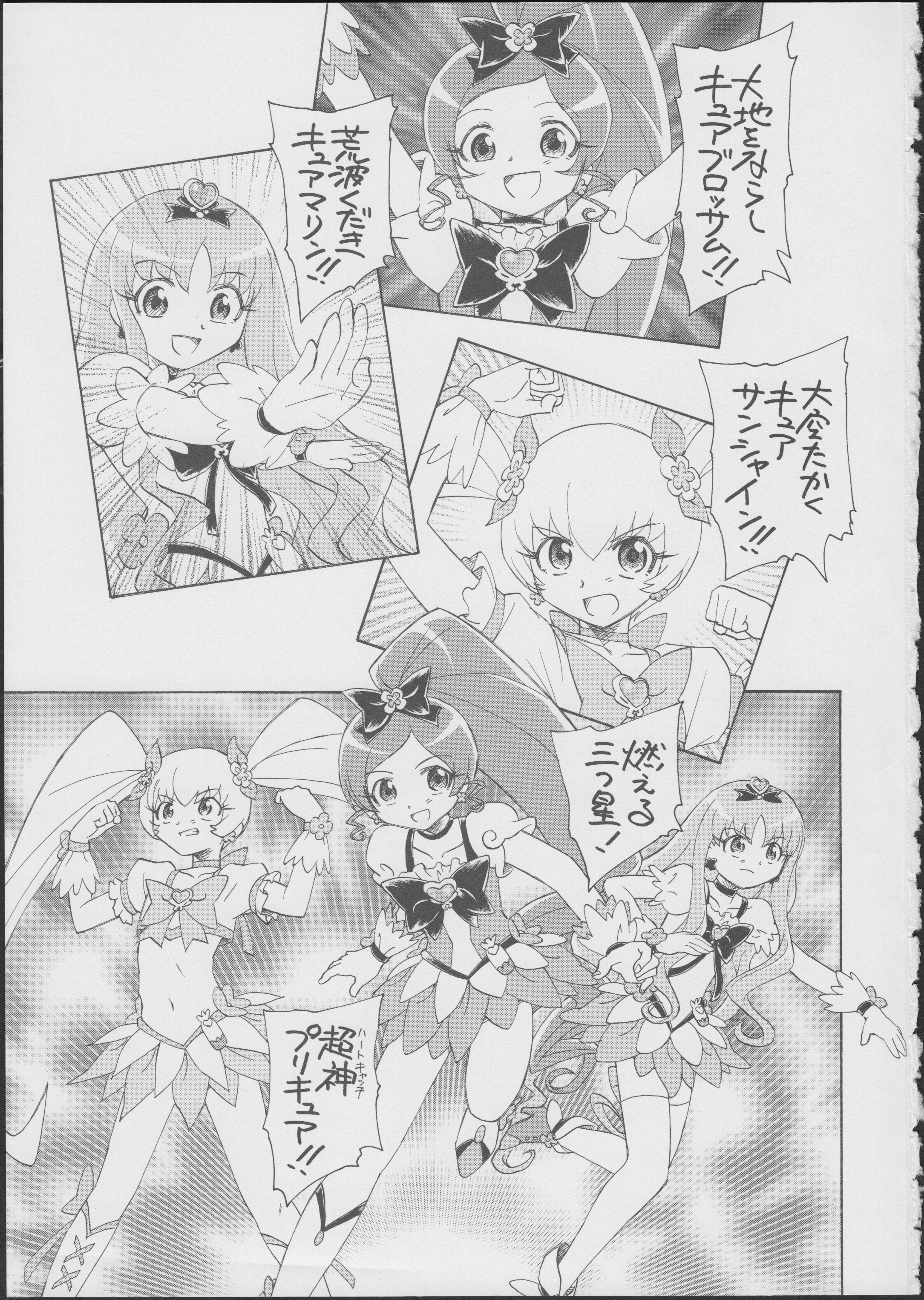 (C79) [Kuroshikatei (Unno Hotaru)] Pre wa Higashi ni Cure Nishi ni (Heartcatch Precure!) page 2 full