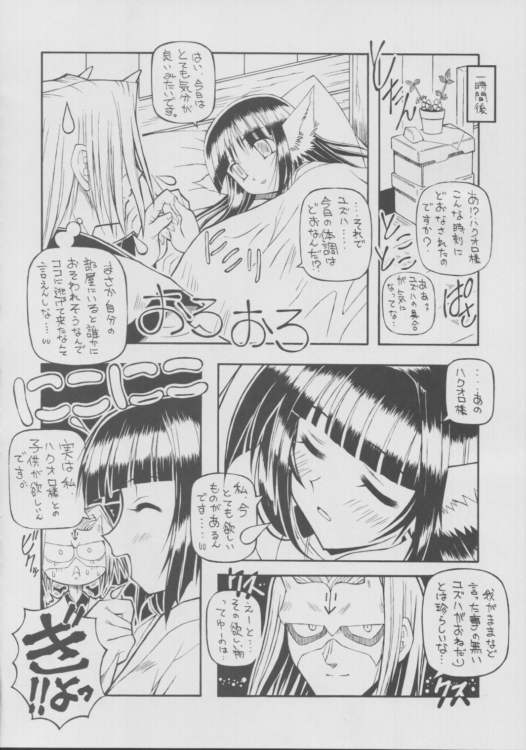 (CR32) [Chikuwano Kimochi (Kadota Hisashi, Negitama)] Gekka - Tsuki Hana (utawarerumono) page 11 full