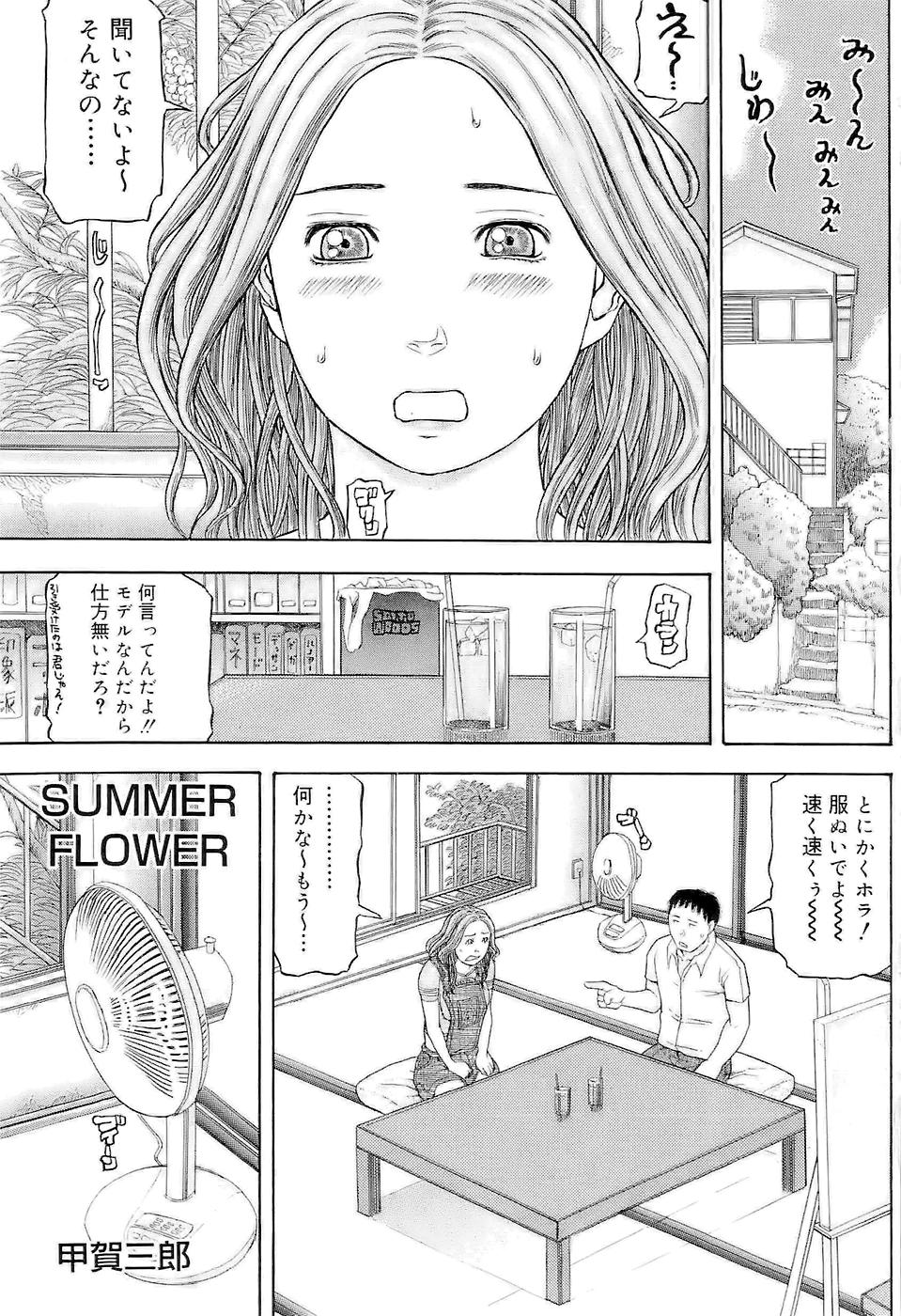 [Kouga Saburou] SUMMER FLOWER page 6 full