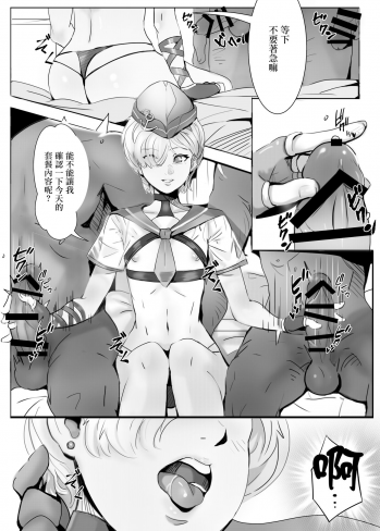 [Eight Million Halls (Chawanmushi)] Welcome to sailor port [Chinese] [瑞树汉化组] [Digital] - page 6