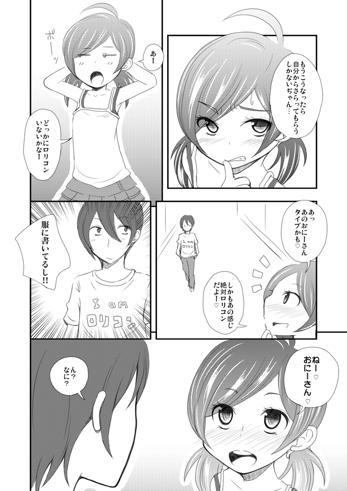 [NOTONE (fk696)] さらってロリコン！ page 2 full