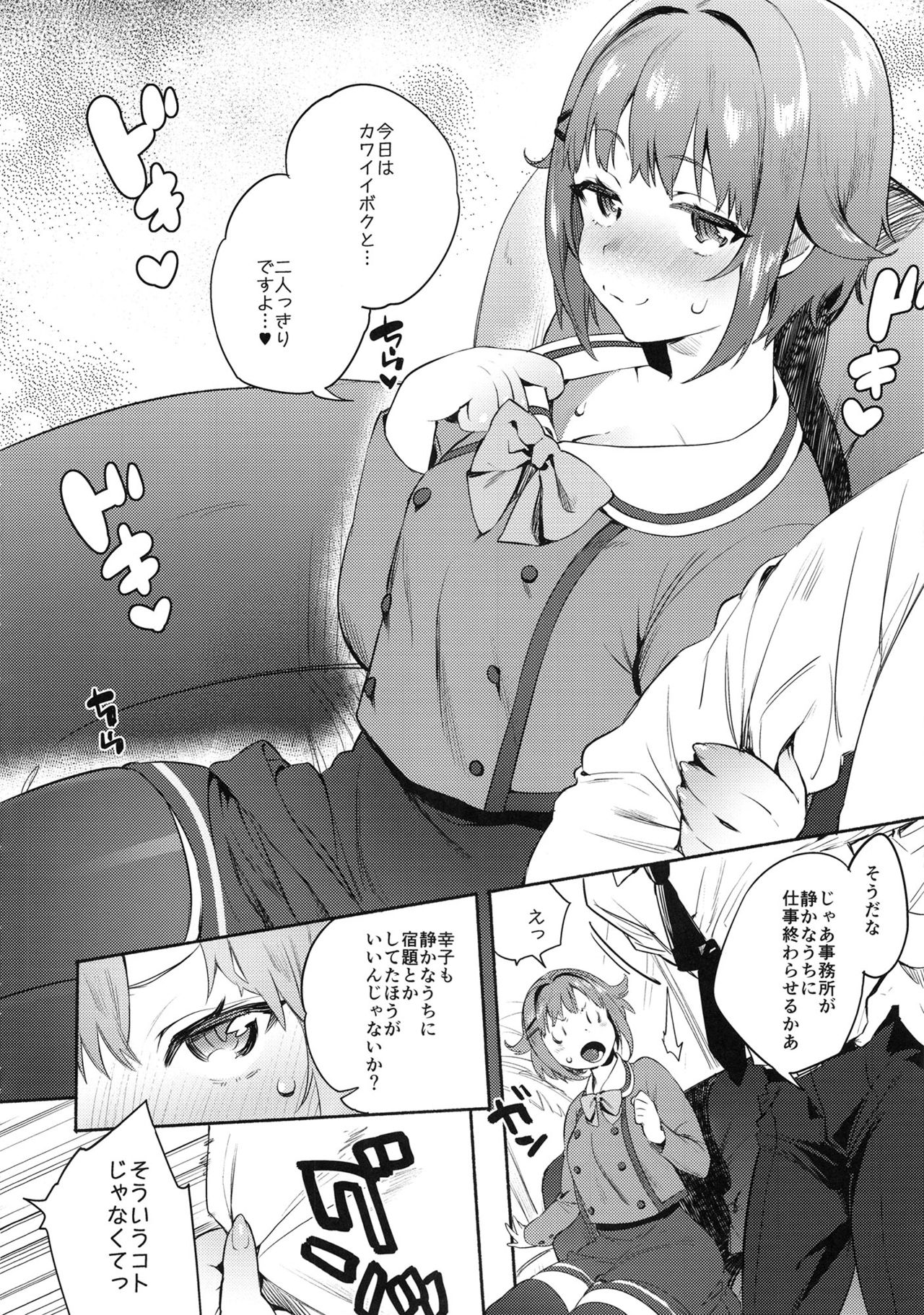 (C89) [Yuzuya (Yuzuha)] Sachiko to (THE IDOLM@STER CINDERELLA GIRLS) page 3 full