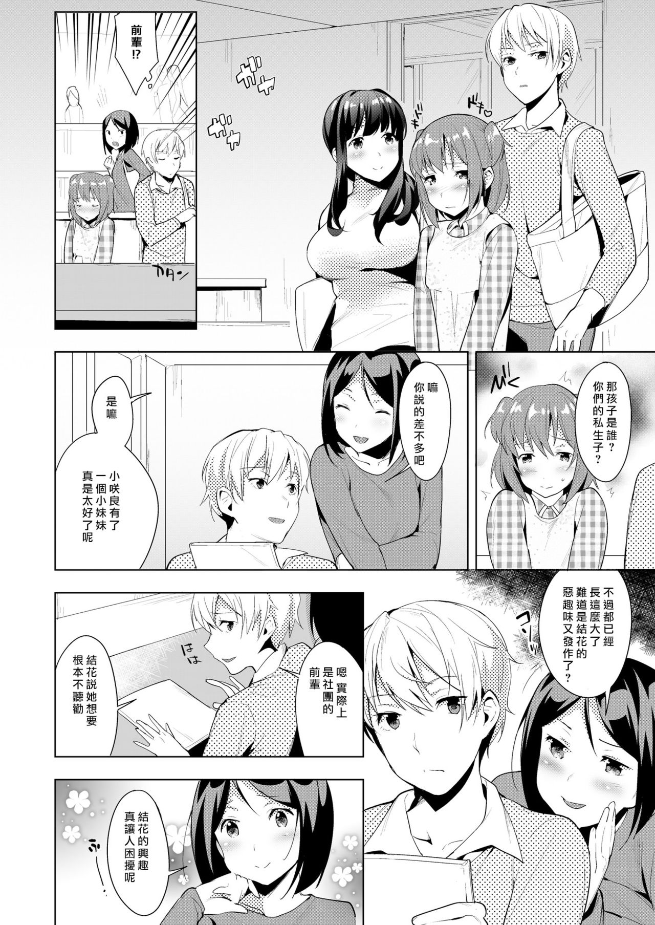 [Chijoku An] Hello My Pretty Baby [Chinese] [瑞树汉化组] page 24 full