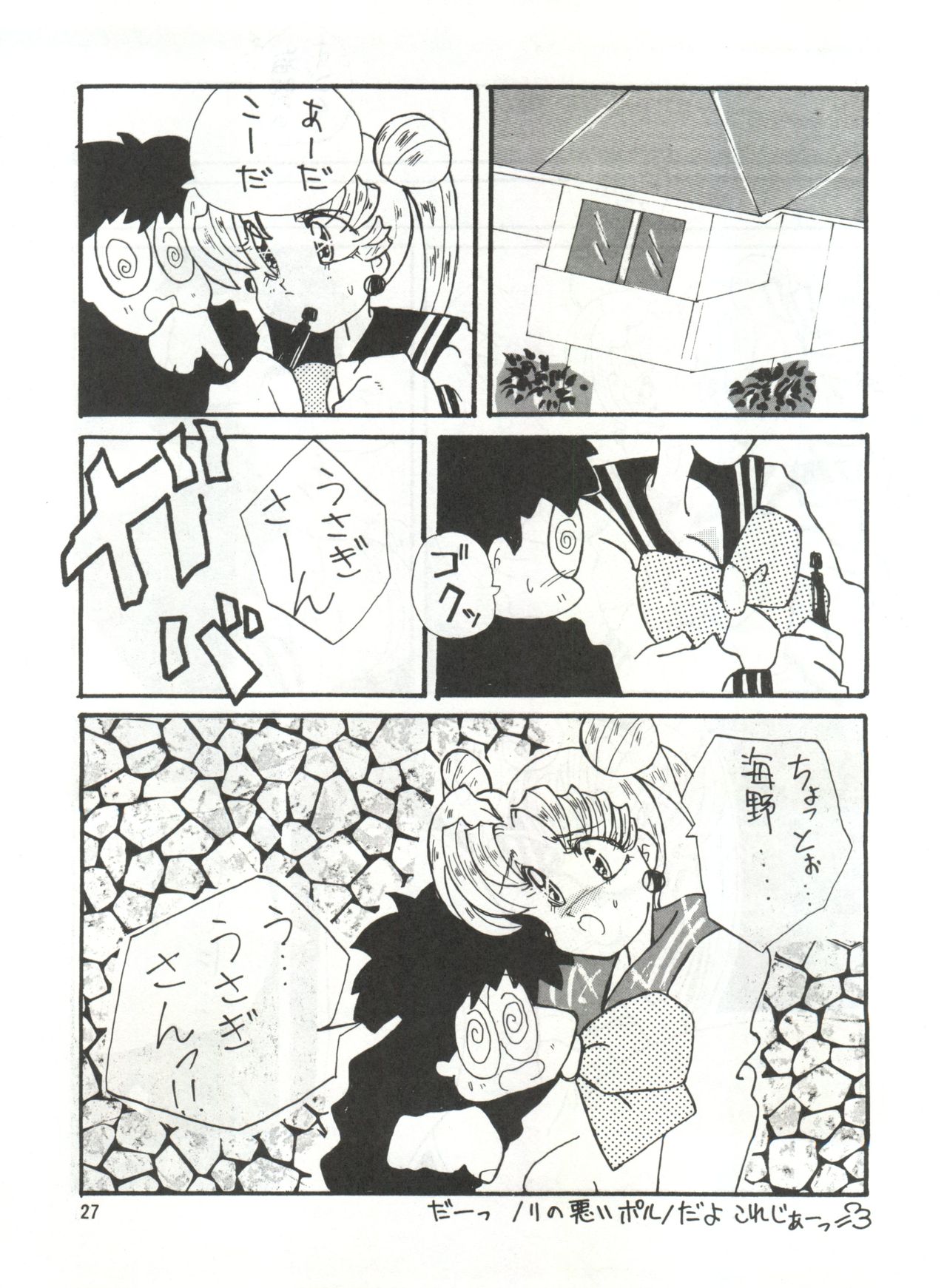 (CR12) [Ariari no Nashinashi (Various)] See You Again Sailors (Bishoujo Senshi Sailor Moon) page 27 full