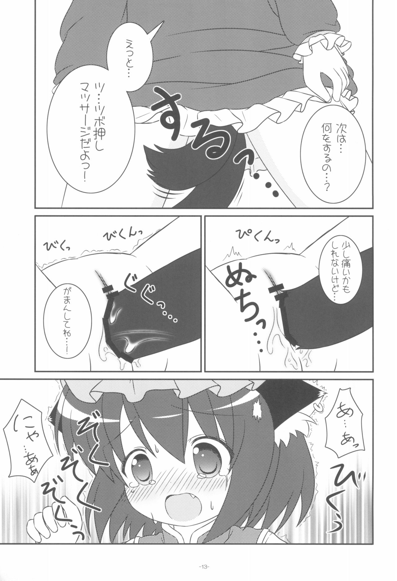 (Kouroumu 7) [Rakka Sokudo 2.5 (Pira)] Yappari Neko nano. (Touhou Project) page 15 full