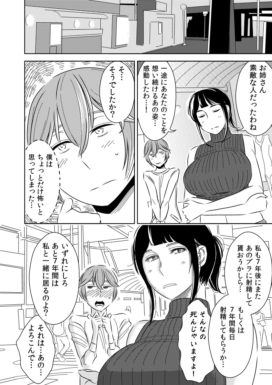 [Otokonoko to Onnanoko (Sasaki Saki)] Akogare no Senpai ni ~Boku no Onee-chan!~ page 20 full