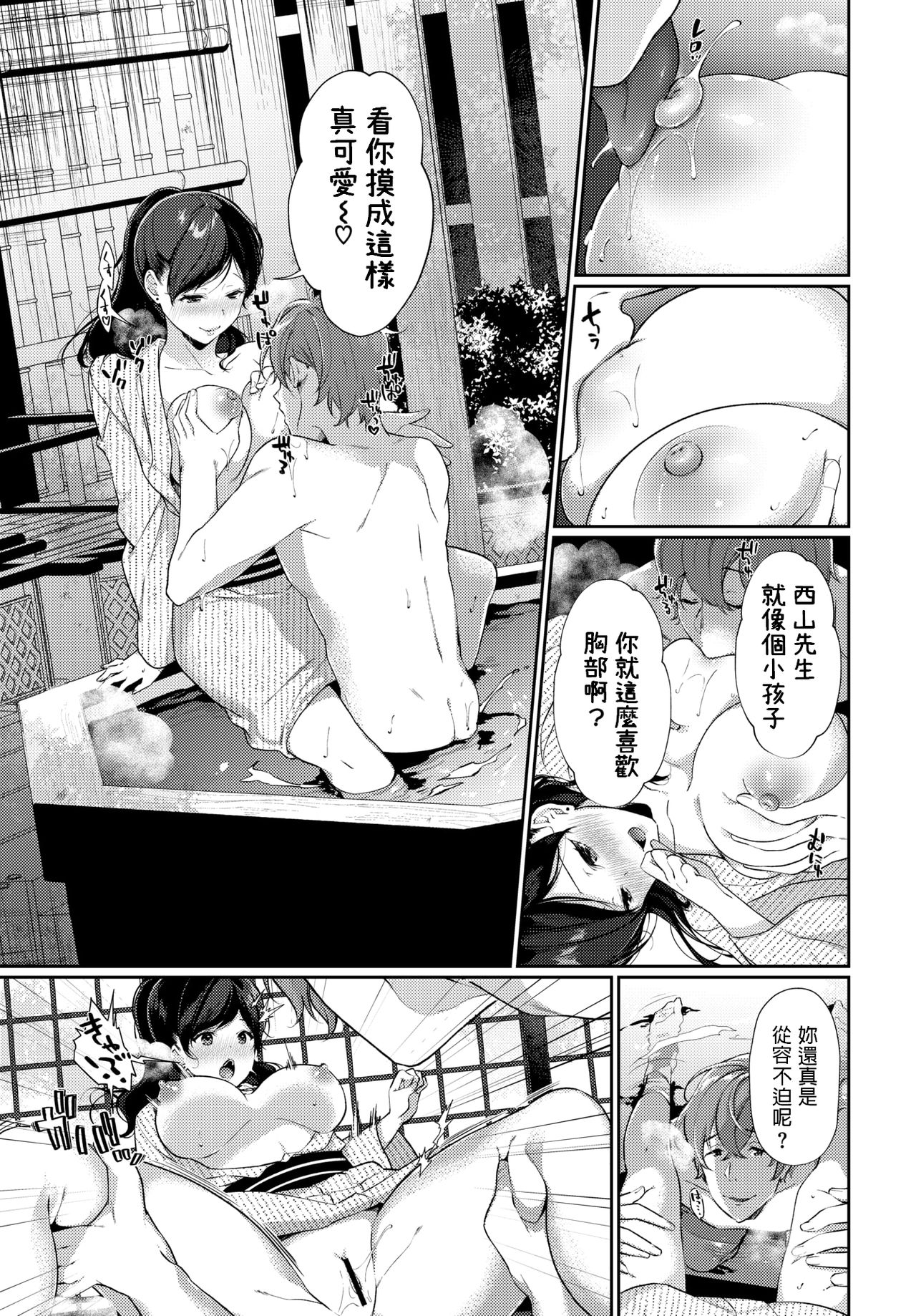 [Sakurai Maki] Ichigoichie o Kimi to (COMIC BAVEL 2020-05) [Chinese] [Digital] page 9 full