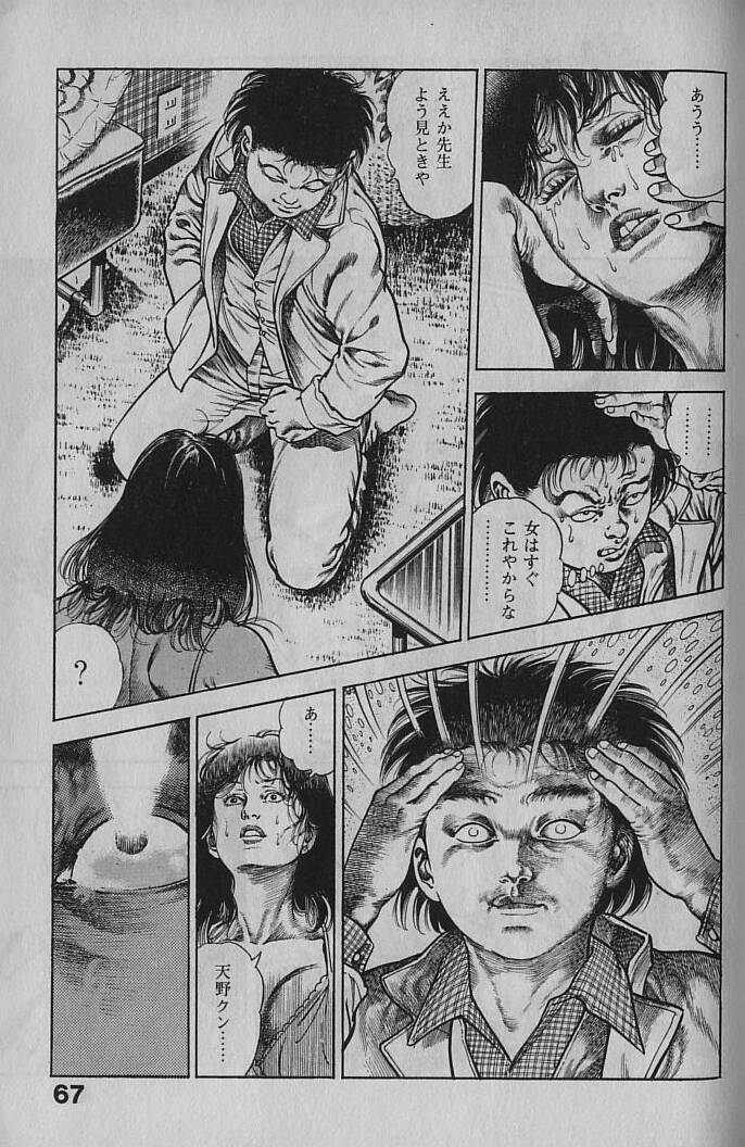 [Maeda Toshio] Urotsukidouji 1 page 65 full