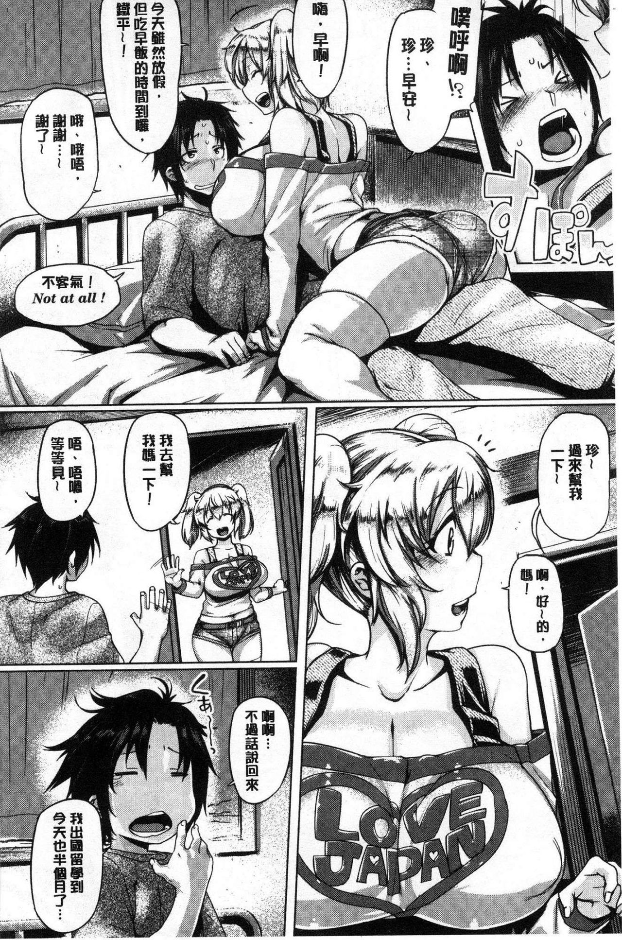 [Tabigarasu] Chichi Shiri Futomomo [Chinese] page 37 full