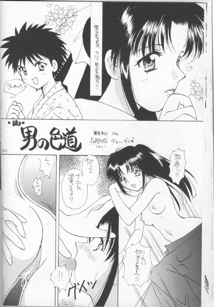 (C50) [Yamaguchirou (Yamaguchi Shinji)] Battou (Rurouni Kenshin) page 19 full