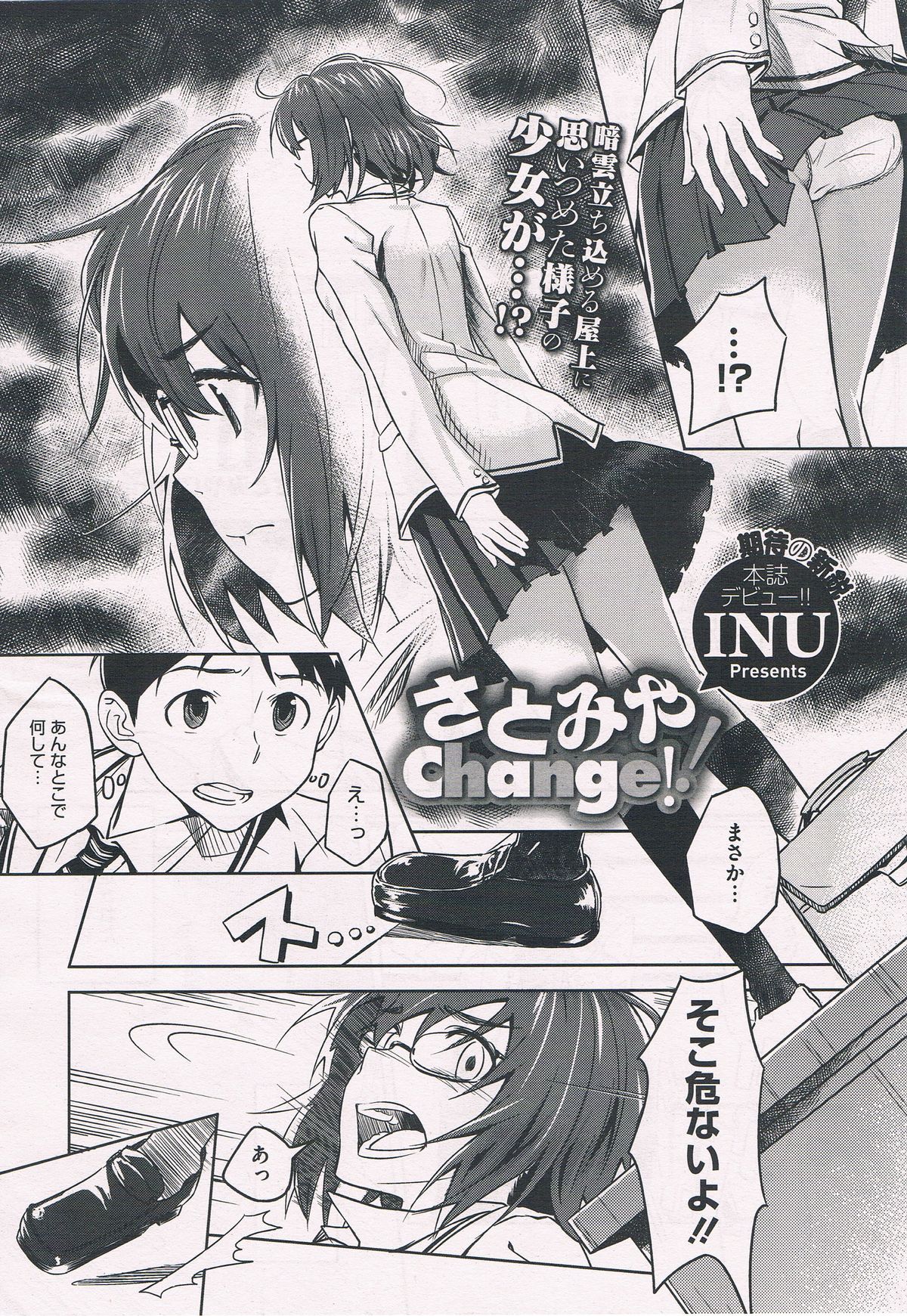 [INU] Satomiya change!! COMIC Megastore 2012-07 page 2 full