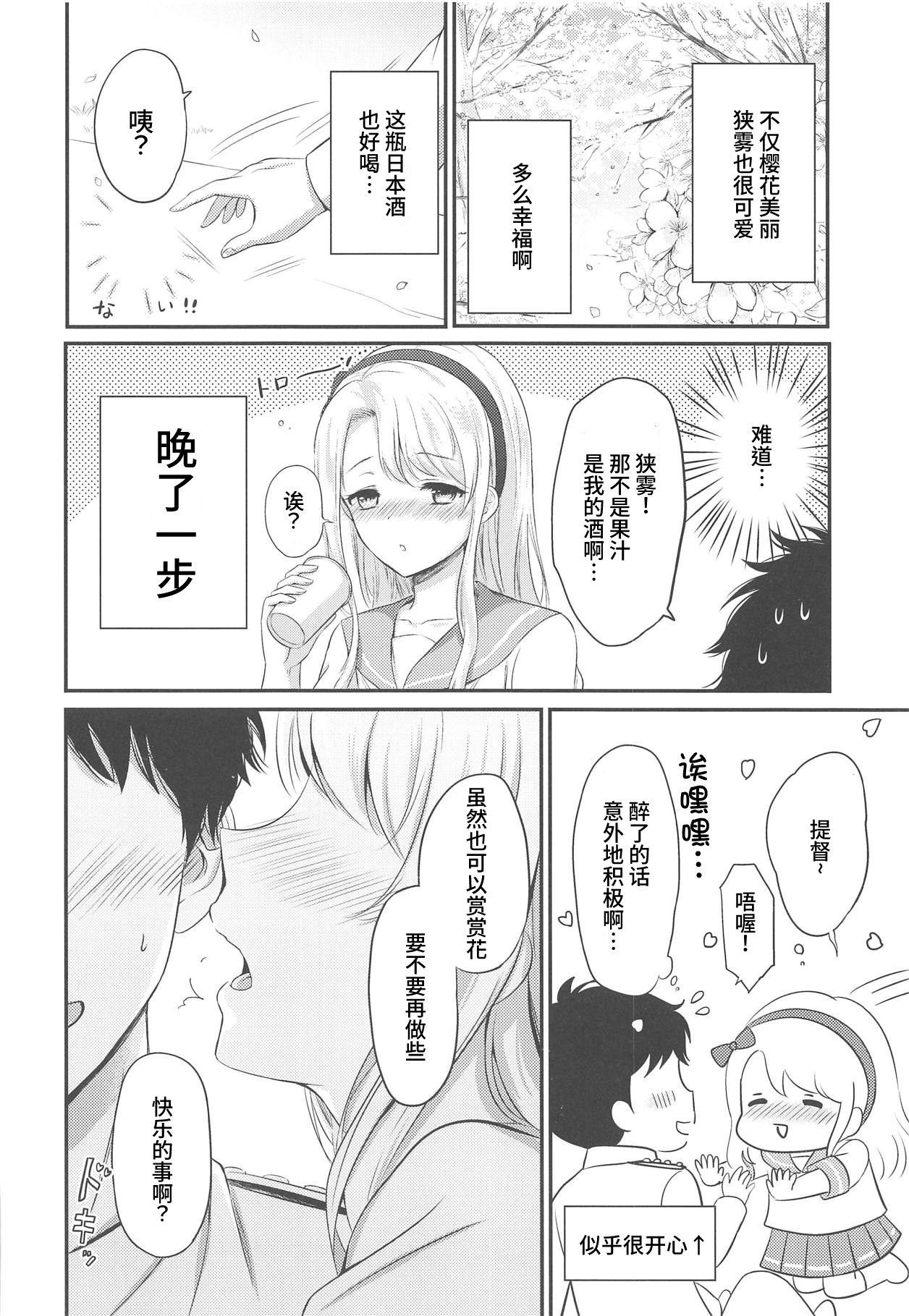 (COMIC1☆15) [Nanairo no Neribukuro (Nanashiki Fuka)] Sagiri to Ohanami Ecchi (Kantai Collection -KanColle-) [Chinese] [WTM直接汉化] page 6 full