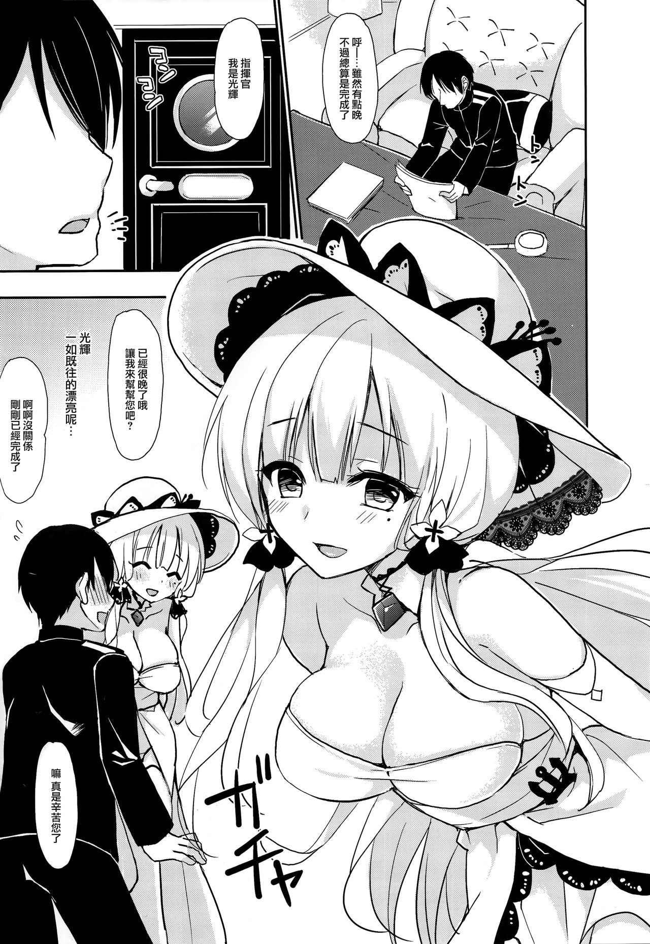 (C93) [PigPanPan (Ikura Nagisa)] Junai Illustrious (Azur Lane) [Chinese] [無邪気漢化組] page 4 full