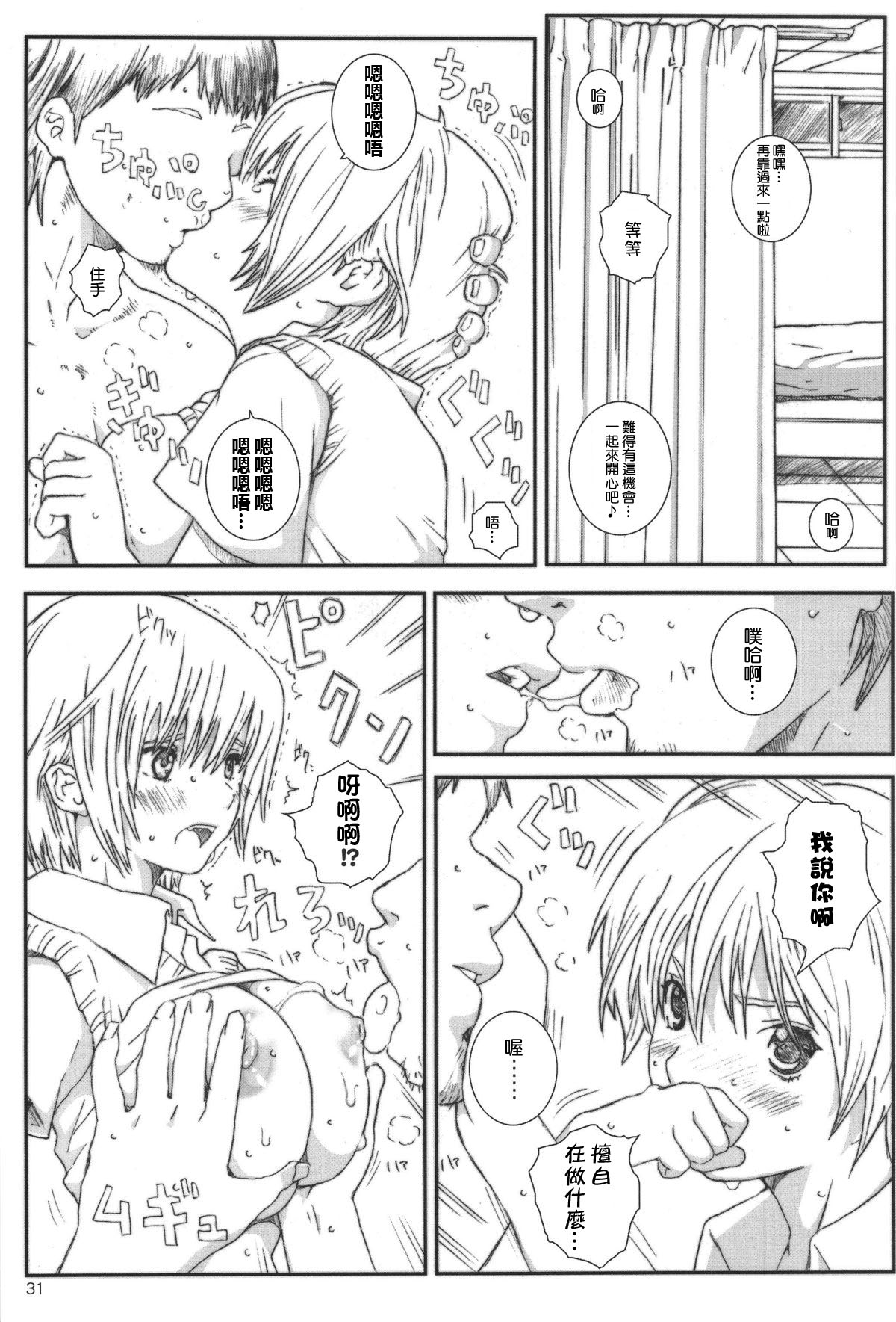 [Circle Kuusou Zikken (Munehito)] Kuusou Zikken Ichigo Vol.3 (Ichigo 100%) [Chinese] [最愛路易絲澪漢化組] page 30 full
