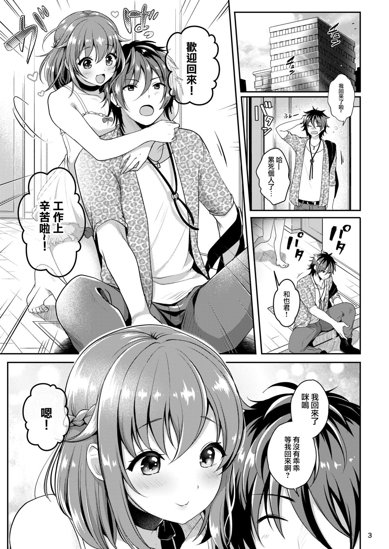 [Kakukonoka (Menoko)] Pet Life ~Miu no Otsukai~ [Chinese] [瑞树汉化组] [Digital] page 5 full