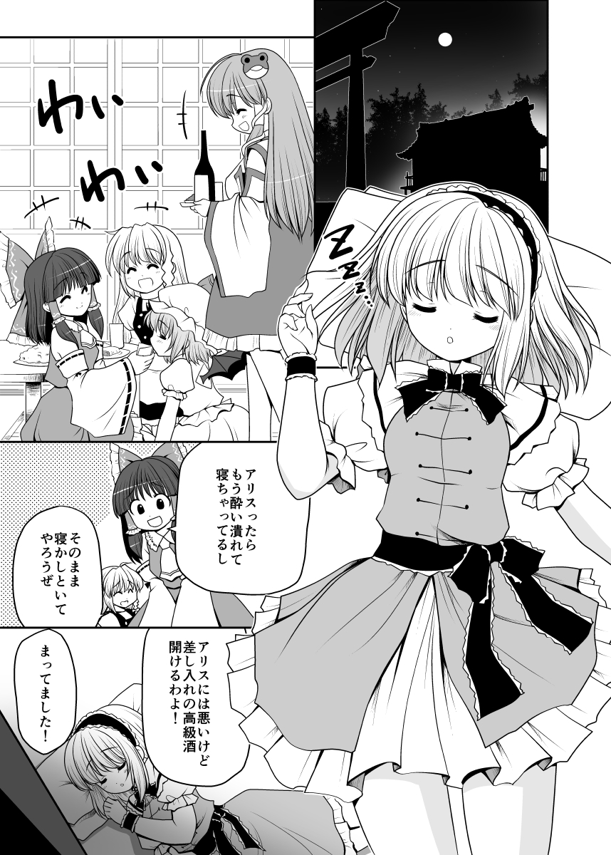 [Yosutebito na Mangakaki (Tomoki Tomonori)] Neta Furi Alice (Touhou Project) [Digital] page 2 full