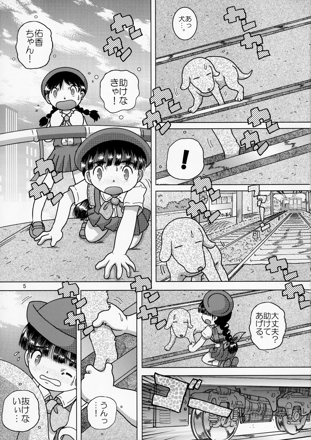 (C90) [MULTIVITAMIN (Tako Kuboh)] Shokukan Youkan page 5 full