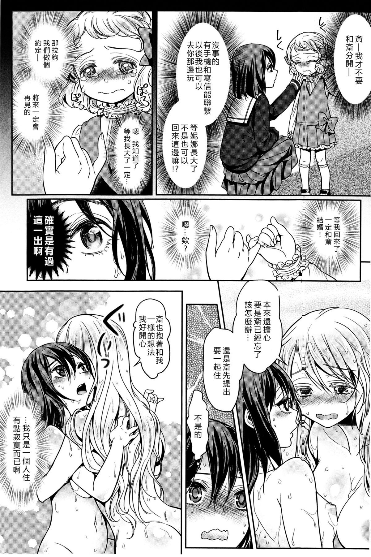 [Mytyl] Dekoboko Joshi ~Zenpen~ (L -Ladies & Girls Love- 03) [Chinese] [片羽汉化组] page 13 full