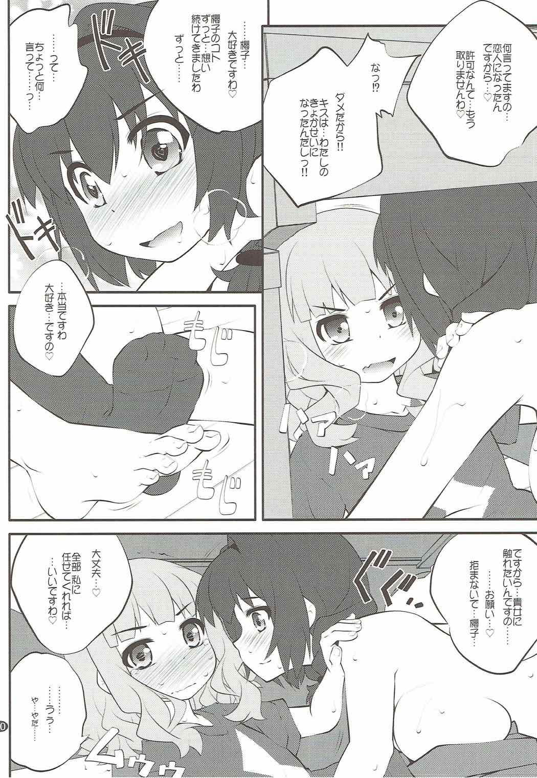 (C91) [Purimomo (Goyac)] Himegoto Flowers 11 (YuruYuri) page 9 full