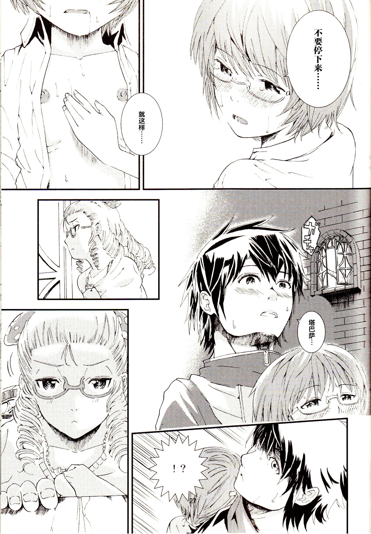 (C83) [Verydrop (Sapphire)] Yukikaze no Tsukaima 2 (Zero no Tsukaima) [Chinese] [后悔的神官个人汉化] page 26 full