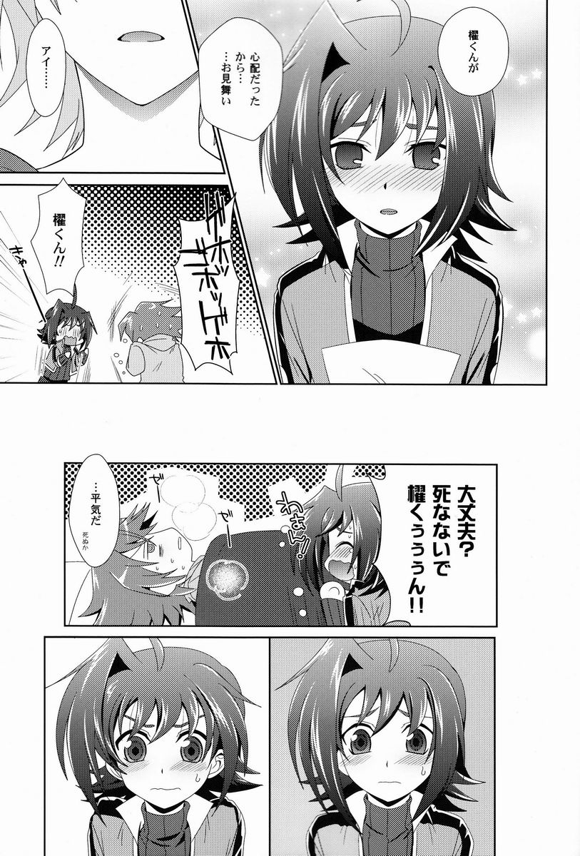 (CCTokyo129) [Ura Urethan (Akari Seisuke)] Sono Shoujou, Kaze desu ne. (Cardfight!! Vanguard) page 8 full