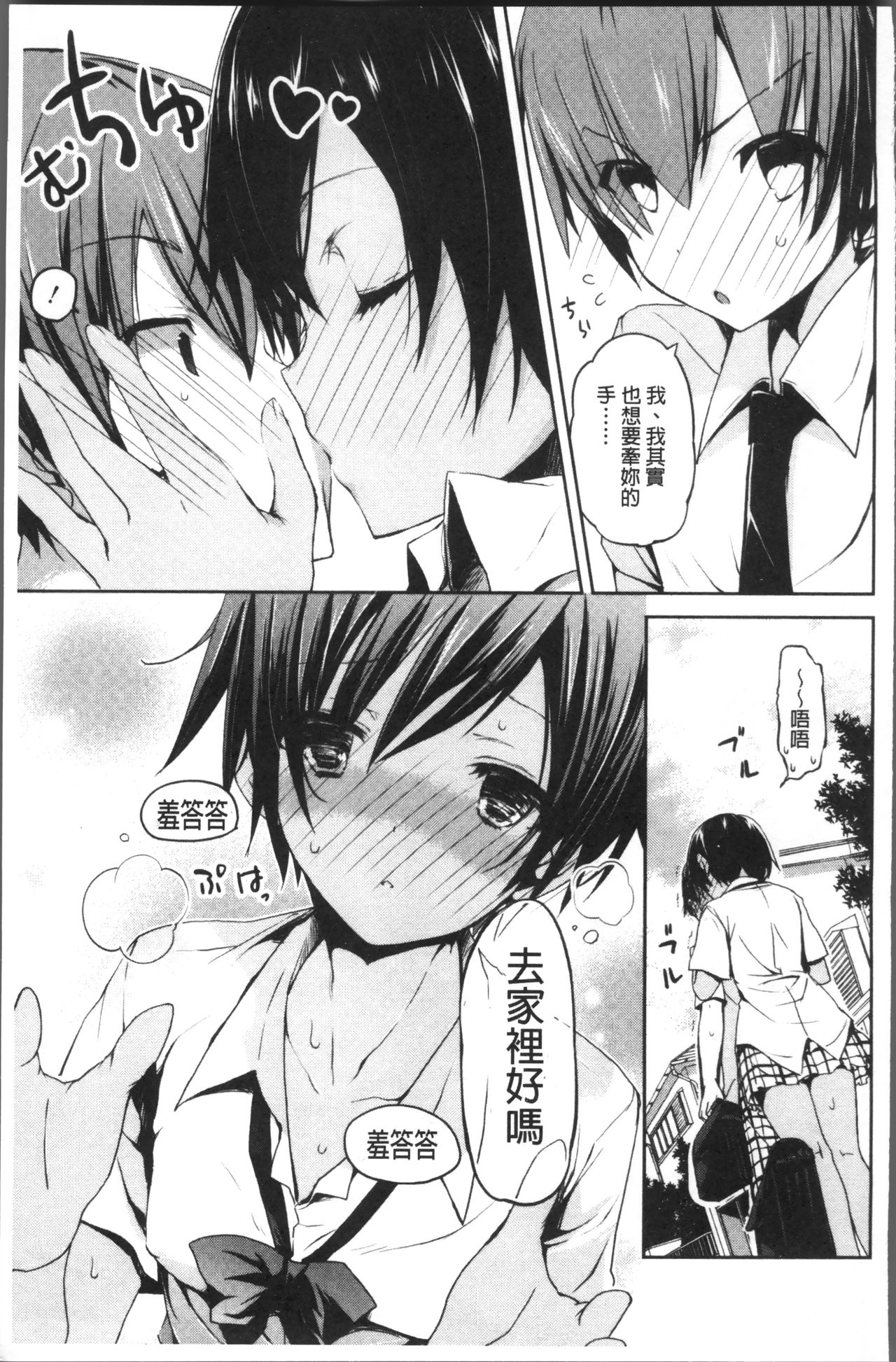 [Mizushima Sorahiko] Chuu-ni Kanojo. | 很中二的女友。 [Chinese] page 42 full