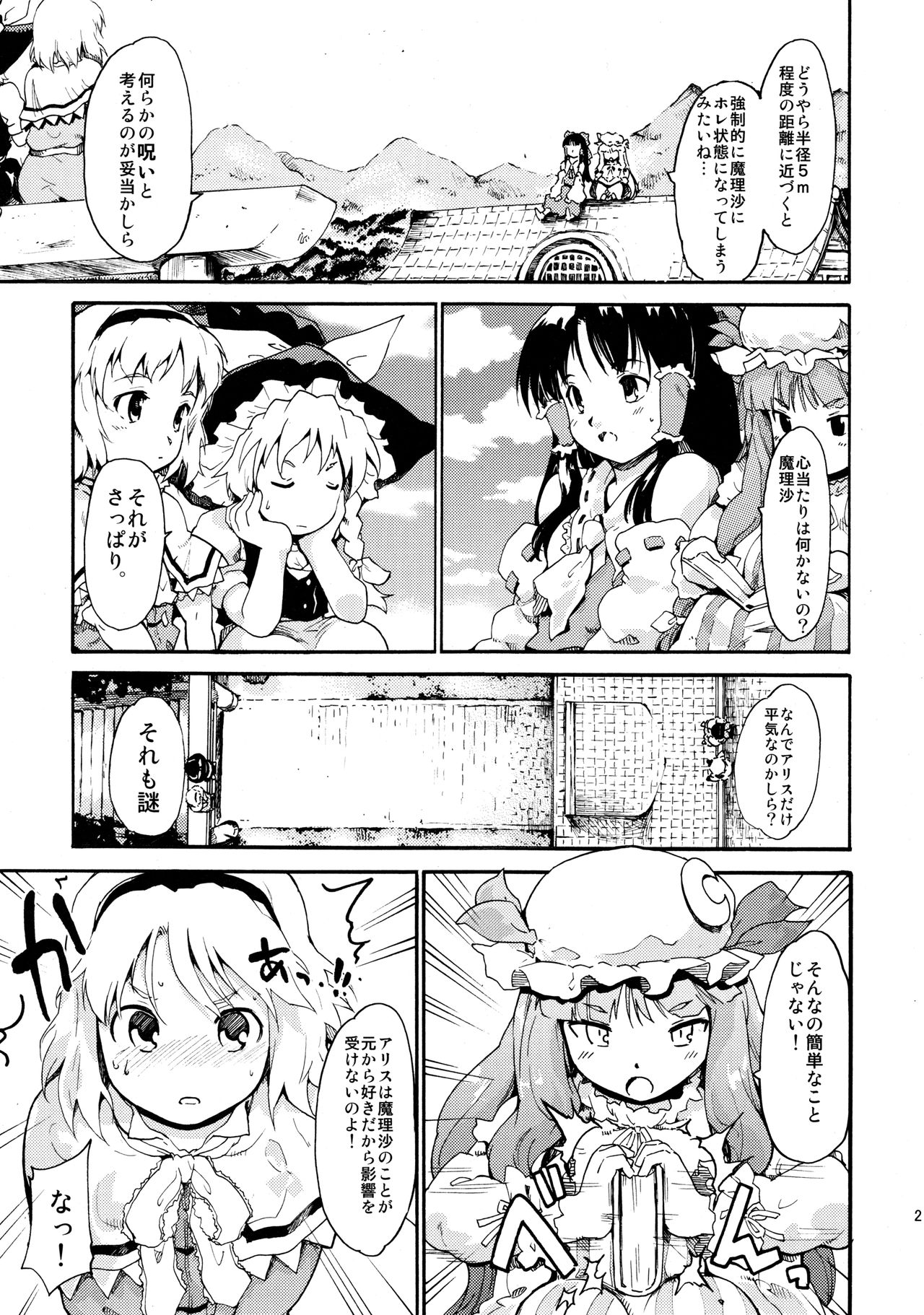 (Reitaisai 10) [PARANOIA CAT (Fujiwara Shunicihi)] Touhou Ukiyo Emaki Sairokushuu 2 (Touhou Project) page 21 full