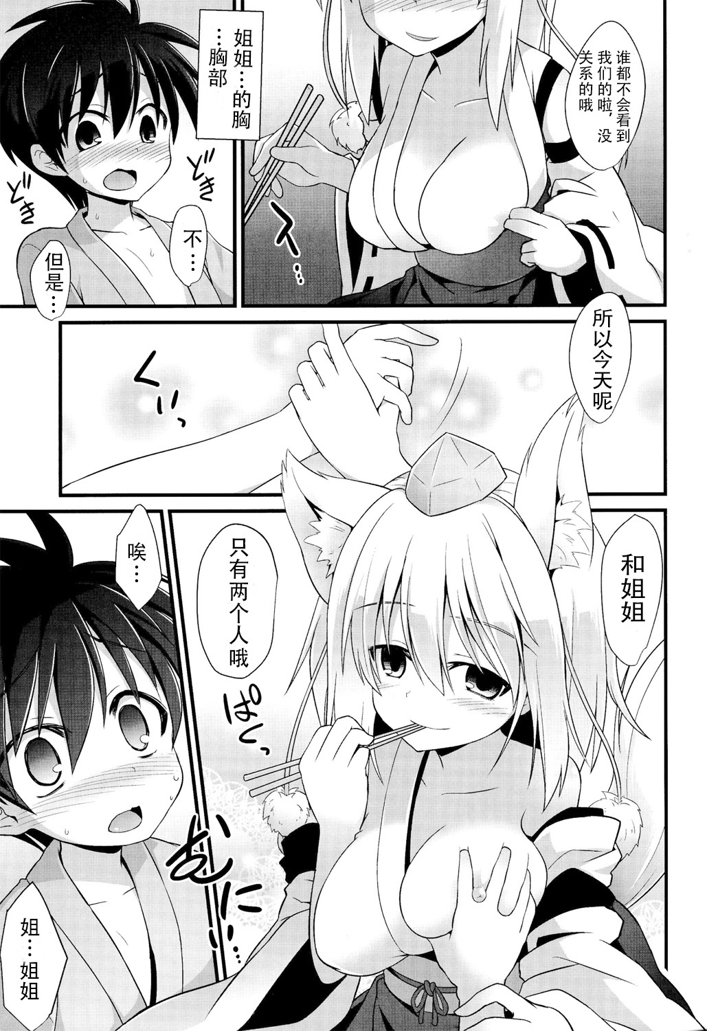 (C86) [Akuten Soushin (Kokutou Nikke)] Momiji Oneechan Wa Toshiue No Kanojyo!! (Touhou Project) [Chinese] [CE家族社] page 6 full