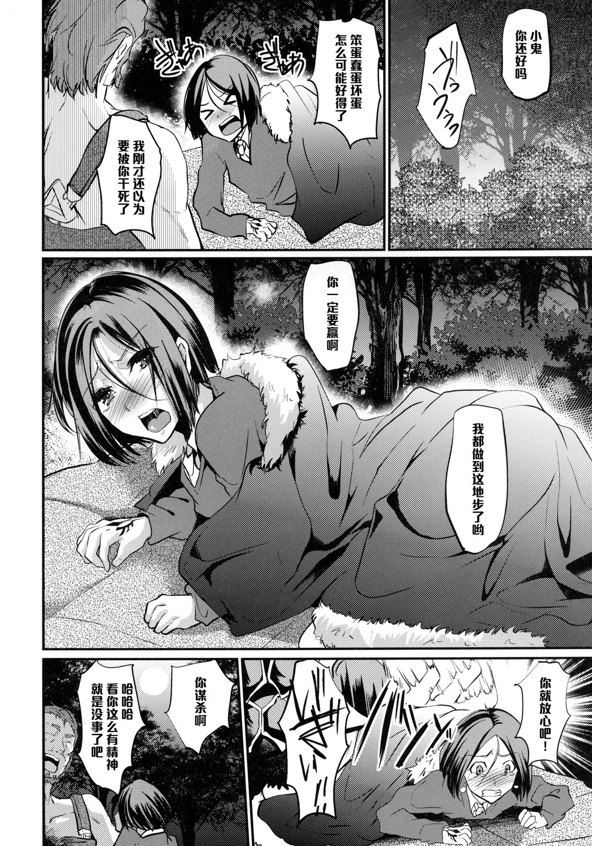 (C81) [Cannabis (Shimaji)] Fuck/ero (Fate/Zero) [Chinese] [黑条汉化] page 28 full