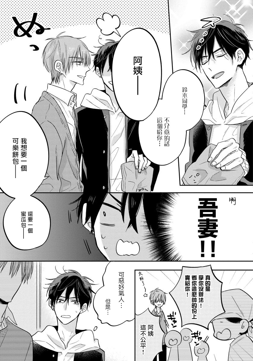 [Haruyama Moto] Ore no Kirai na Senpai | 我的讨人厌前辈 Ch. 1-2 [Chinese] [拾荒者汉化组] [Digital] page 15 full