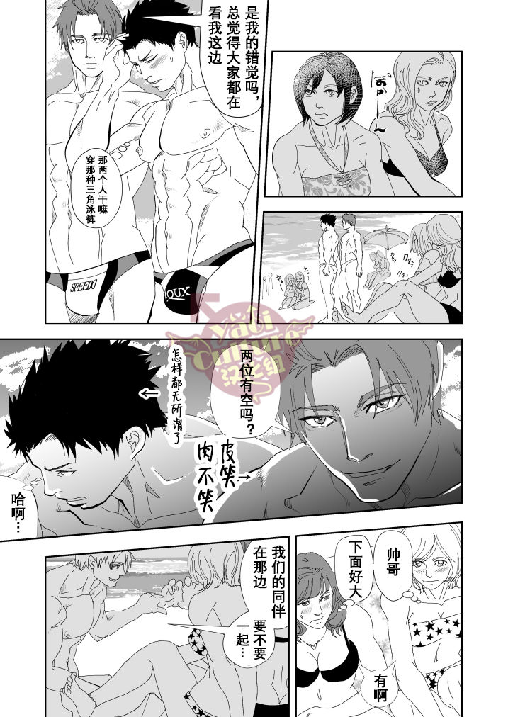 [Saragi (R5)] Umie Iko | 去海边吧 [Chinese] [Yaoi Culture汉化组] [Digital] page 10 full