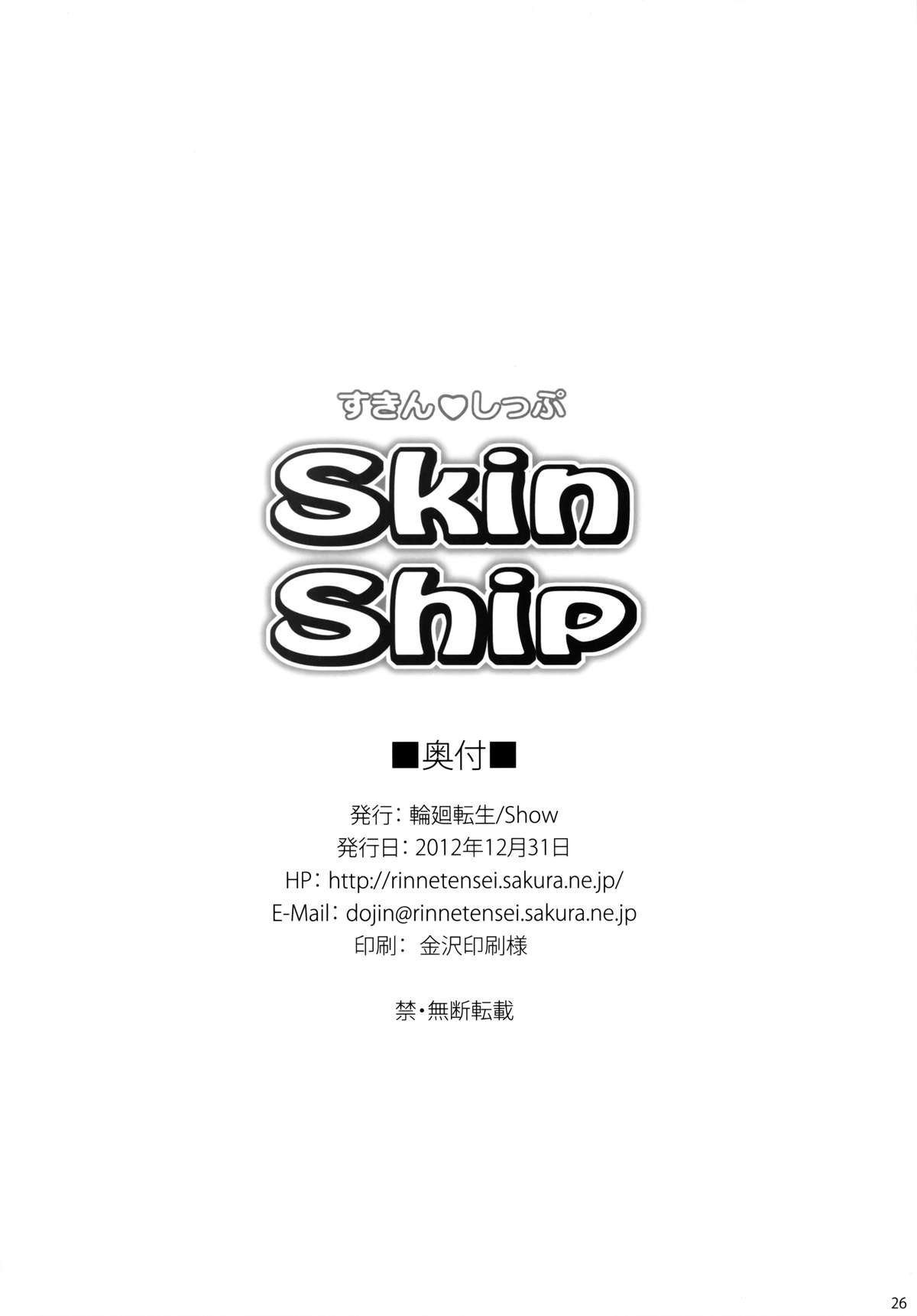 (C83) [rinnetensei (Show)] Skin Ship (Little Busters!) [Chinese] [脸肿汉化组] page 26 full