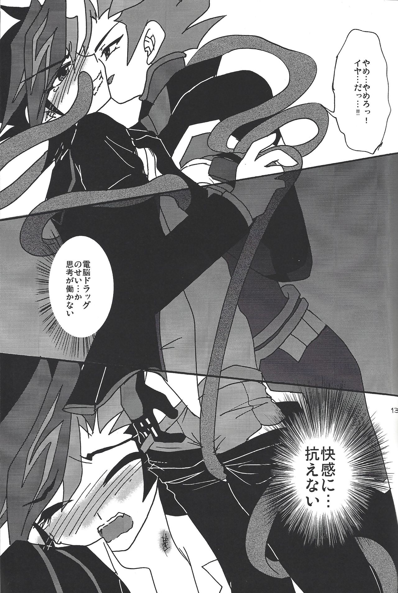 (C92) [Planetary (Hoshiduki Akira)] Ai no Kyouki (Yu-Gi-Oh! VRAINS) page 12 full