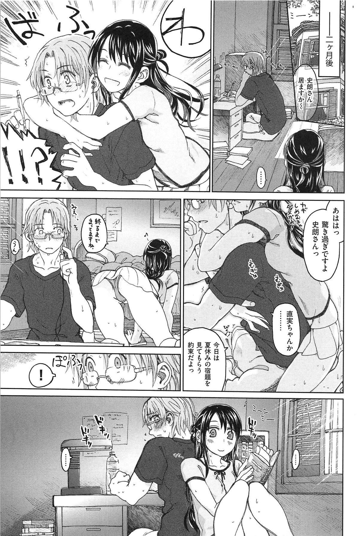 [Dagashi] Junketsu no Owaru Hibi (Beautiful Days of Losing Virginity) … (WANI MAGAZINE COMICS SPECIAL) page 8 full