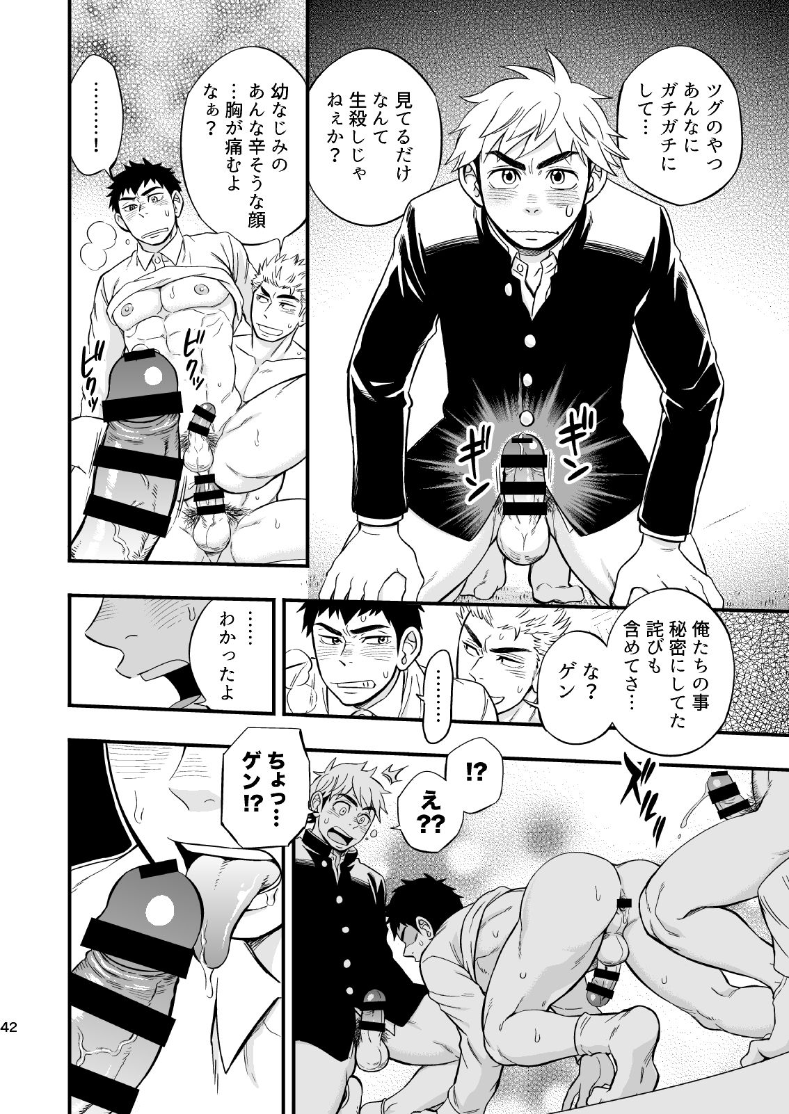 [Draw Two (Draw2)] 3 Centimeter Junkie [Digital] page 43 full