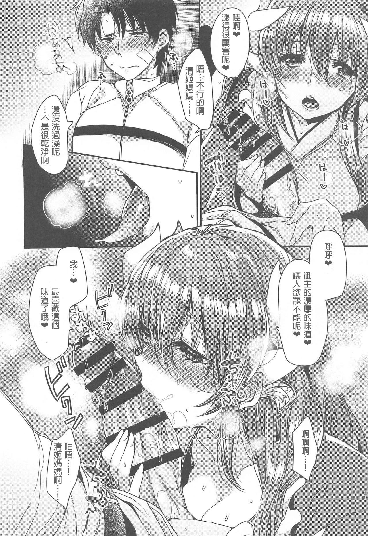 (COMIC1☆15) [Mamedaifukuya (Mameko)] Uchi no Kiyohime wa Mama 2 (Fate/Grand Order) [Chinese] [星幽漢化組] page 10 full