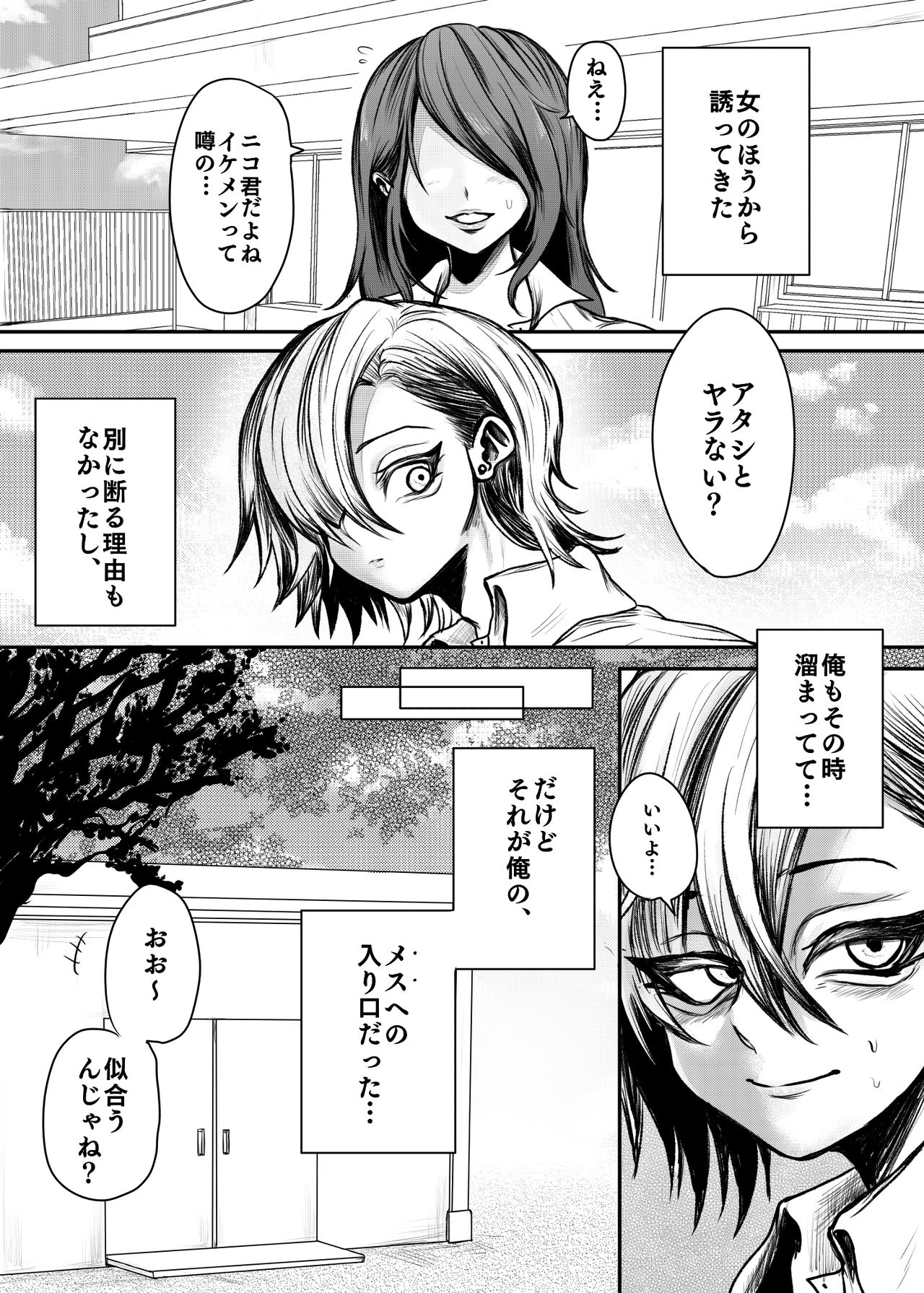 [Shinsei Lolishota (Sachinashi Rokio, kozi)] Senpai no Iinari Danshi Mesuochi Keikaku [Digital] page 2 full