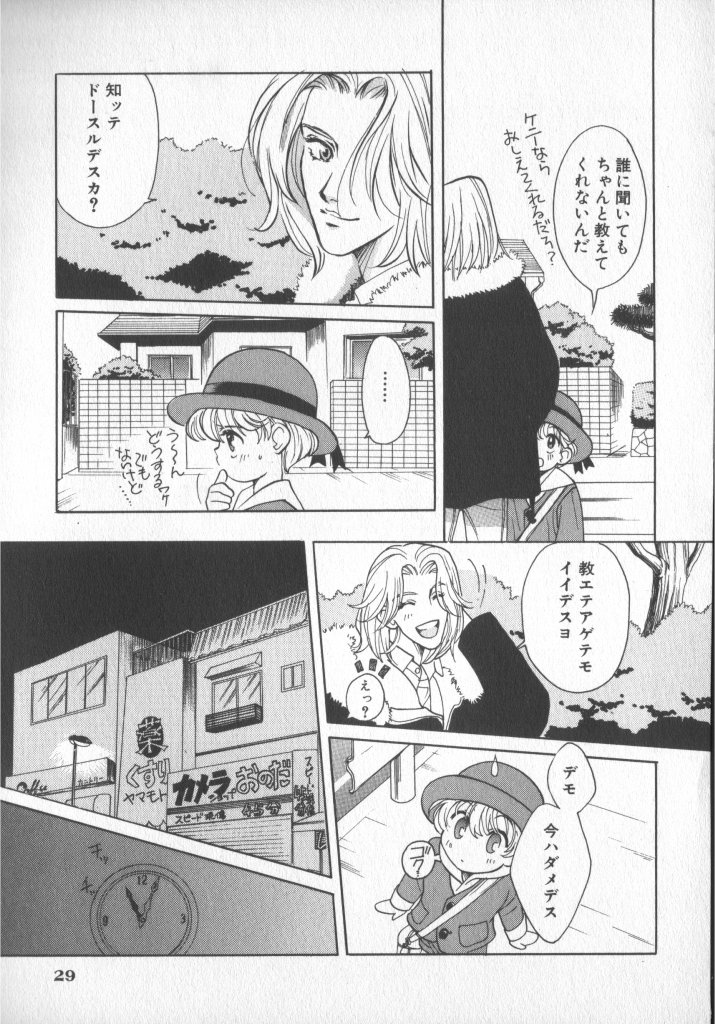 [Anthology] COMIC Zushioh 7 page 30 full