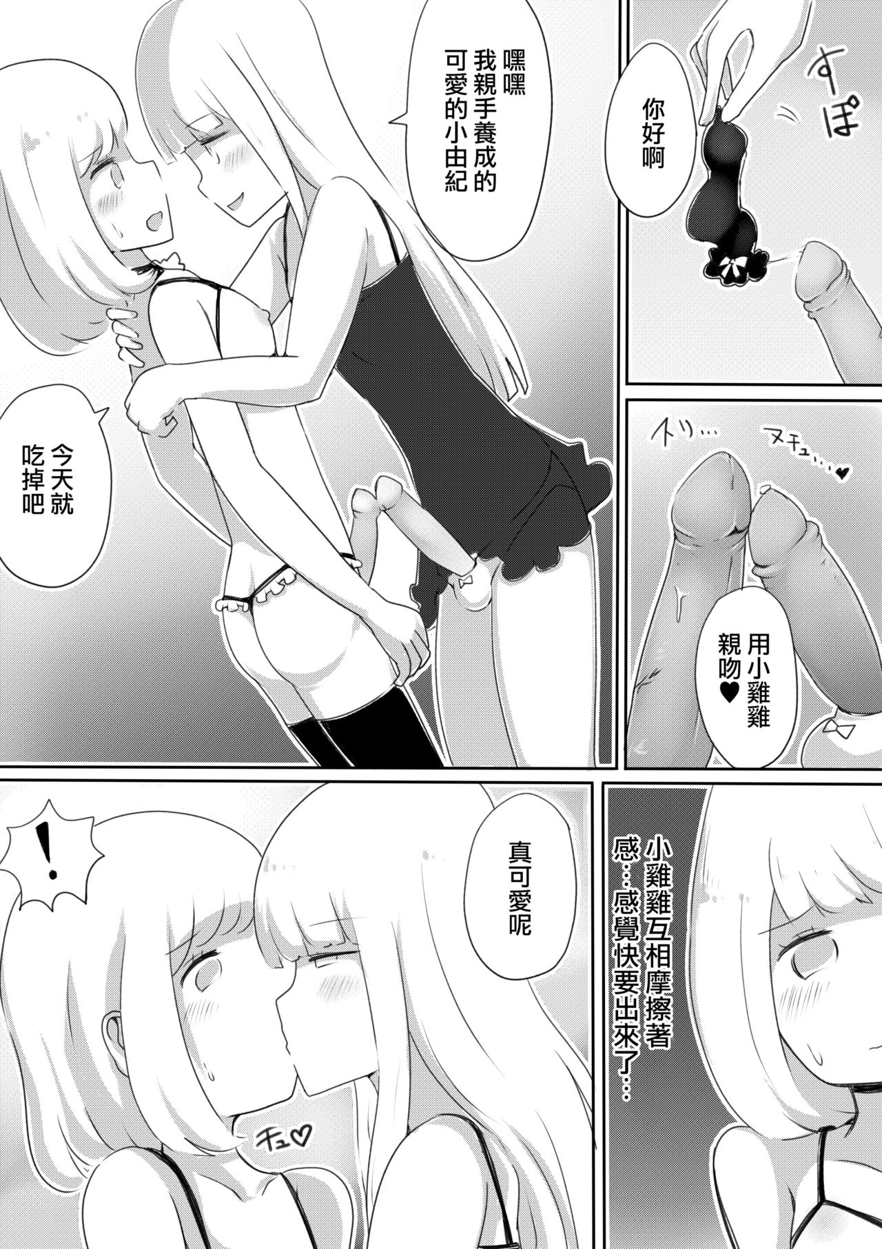 [Murasaki Nyanko Bar (Vae)] Josou Danshi no Tsukurikata [Chinese] [瑞树汉化组] page 32 full