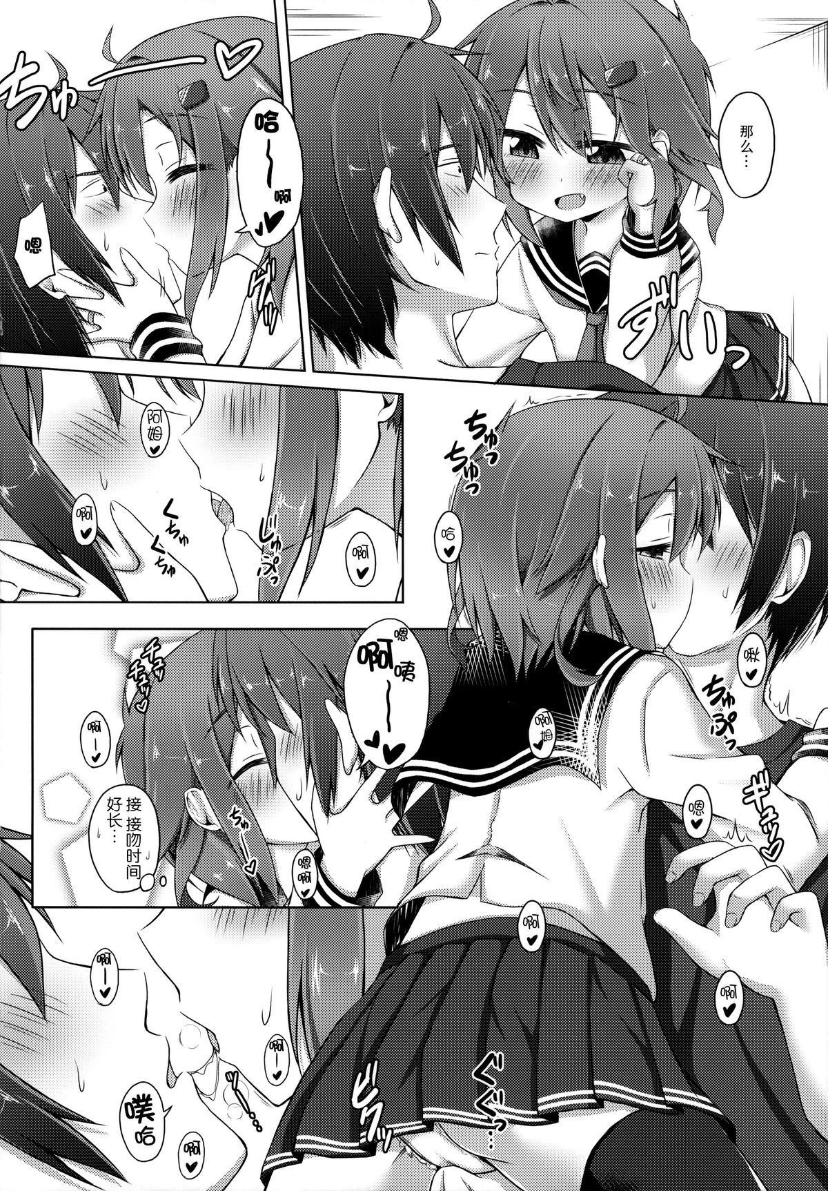 (C87) [Totsugeki! Tonarino Jo-Galbi (Tsunsuki)] Aishite ageru! (Kantai Collection -KanColle-) [Chinese] [无毒汉化组] page 8 full