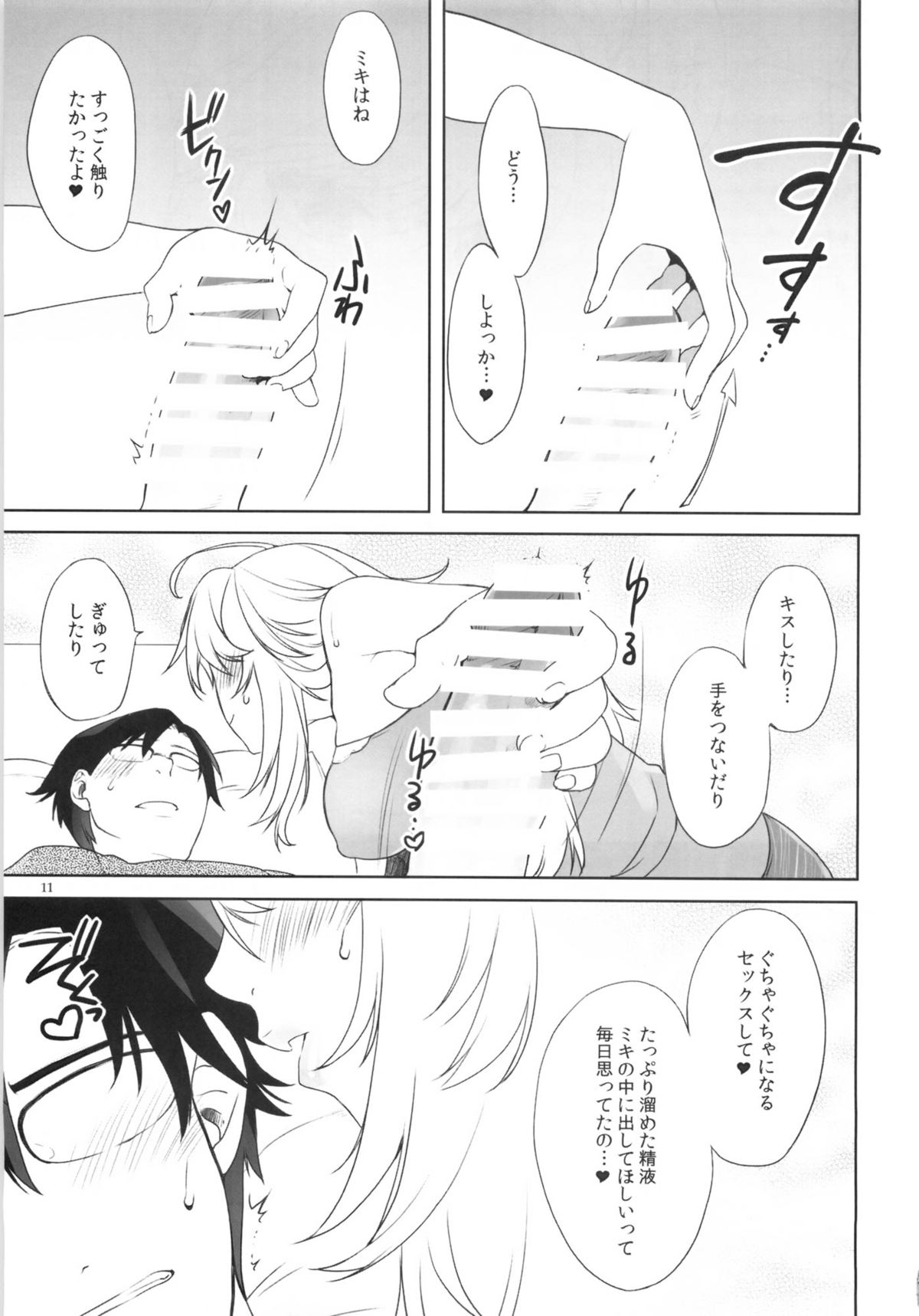 (C86) [L.L.MILK (Sumeragi Kohaku)] Oazuke Darling (THE IDOLM@STER) page 10 full