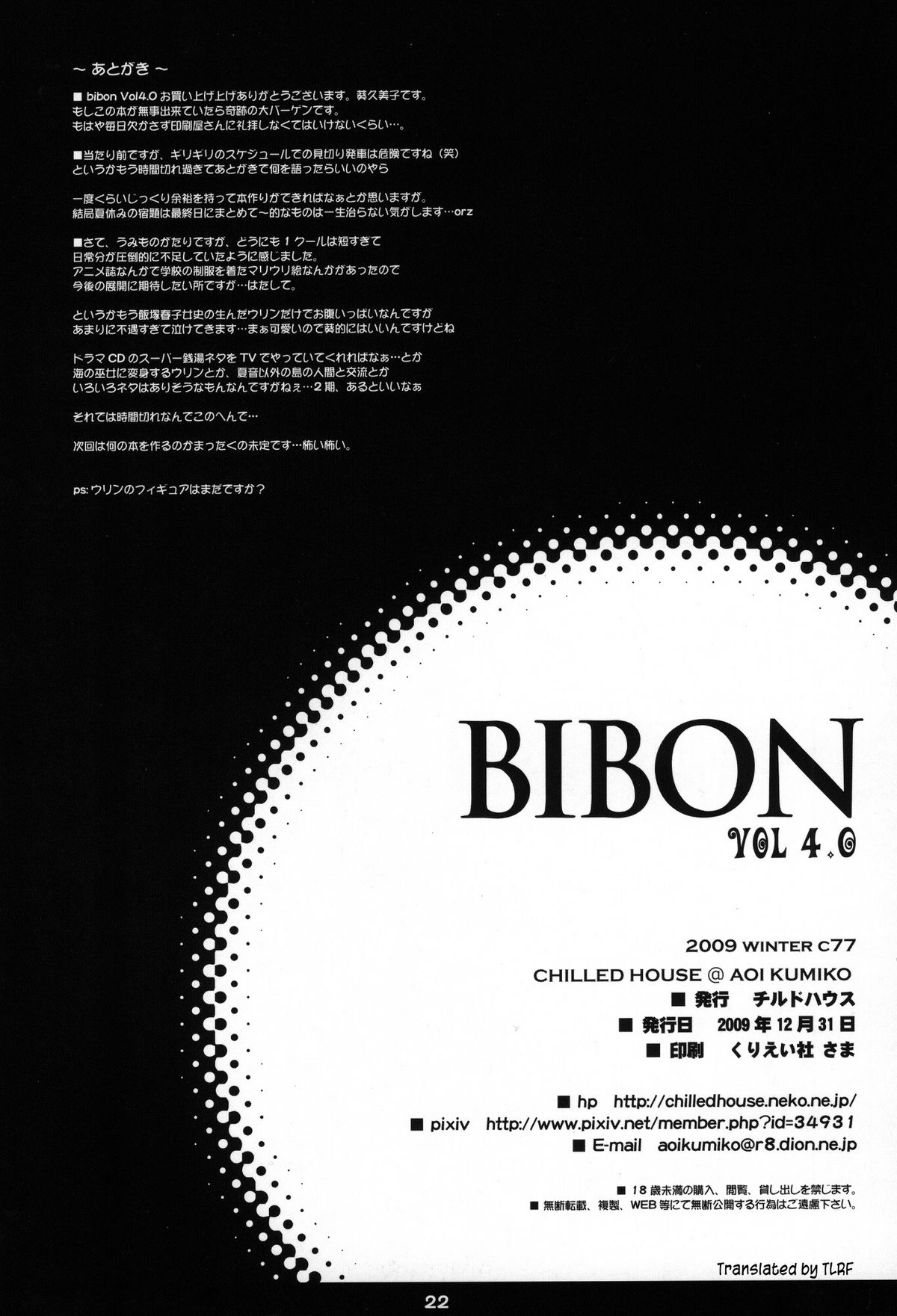 (C77) [Chilled House (Aoi Kumiko)] BIBON Vol 4.0 (Umi Monogatari) [English] [TLRF] page 21 full