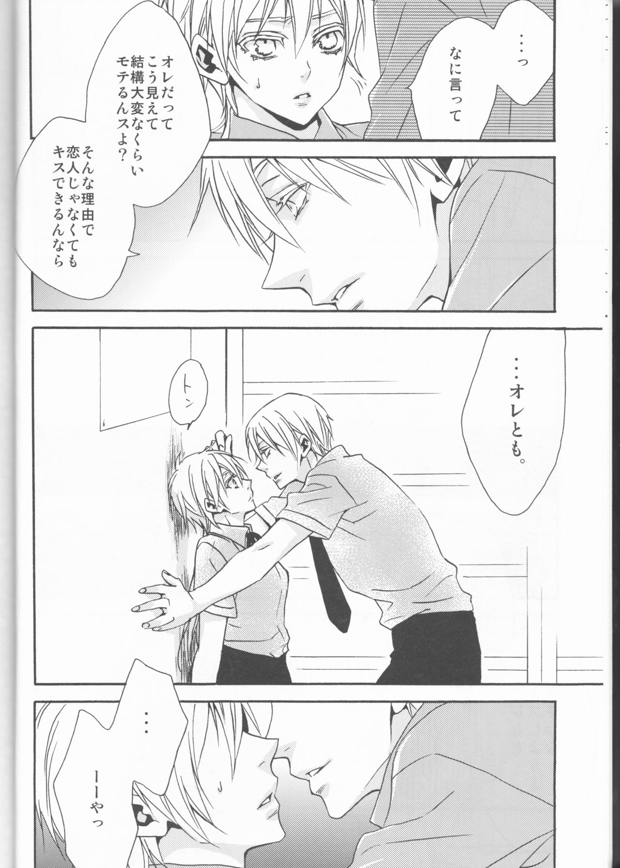 (Shadow Trickster 2) [CHIPS (Izumi)] Kawai Anoko. (Kuroko no Basuke) page 9 full