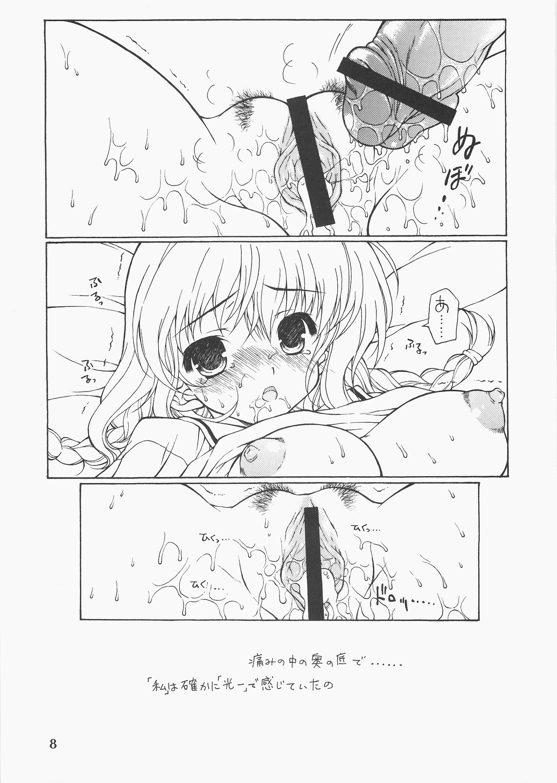 (C71) [KONOHA (Hotei Kazuha)] Stepping nonsense (KiMiKiSS) page 7 full