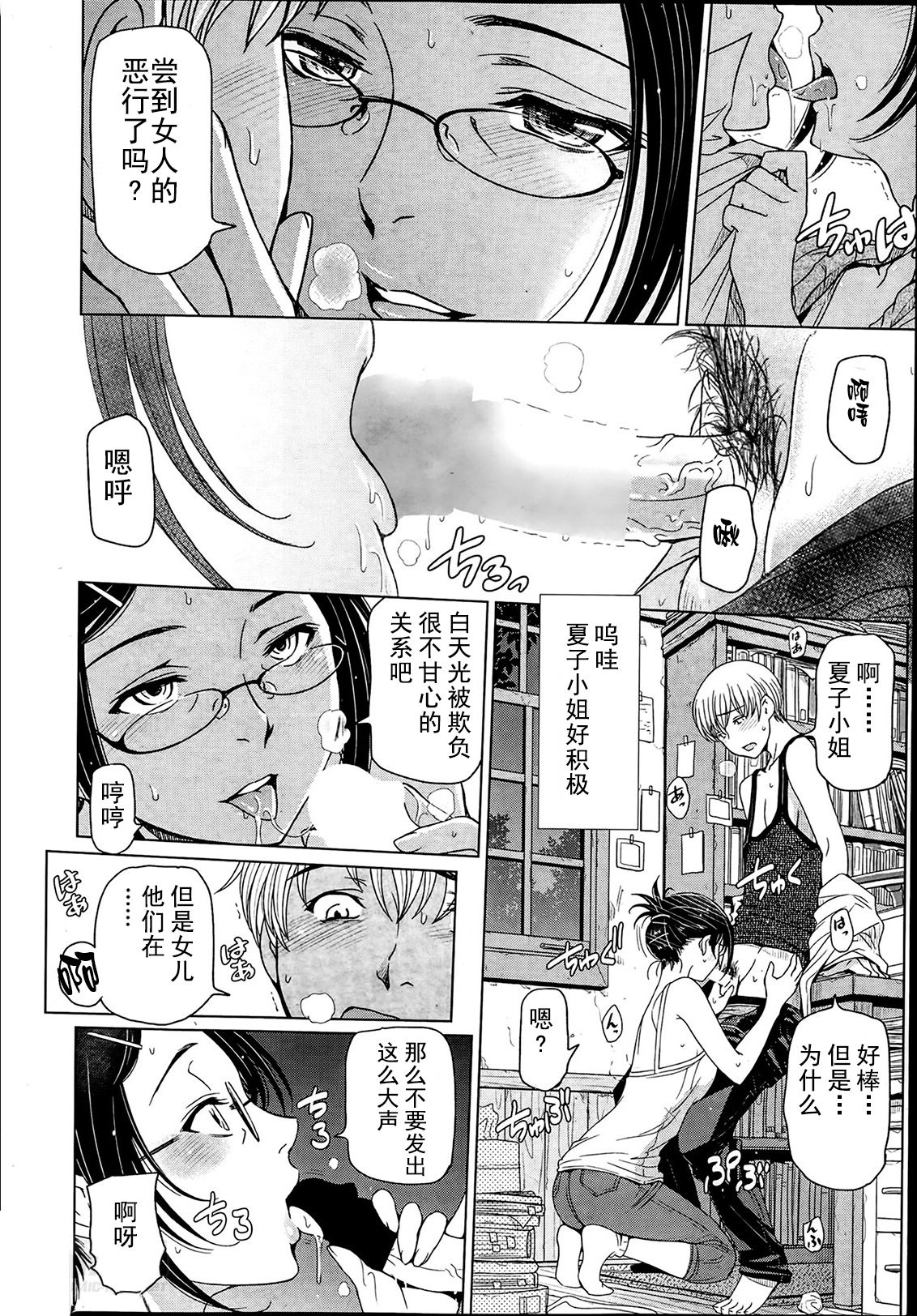 [Sena Youtarou] Natsu Jiru 1-6 + extra [Chinese] [快乐Jerk Off汉化组] page 31 full