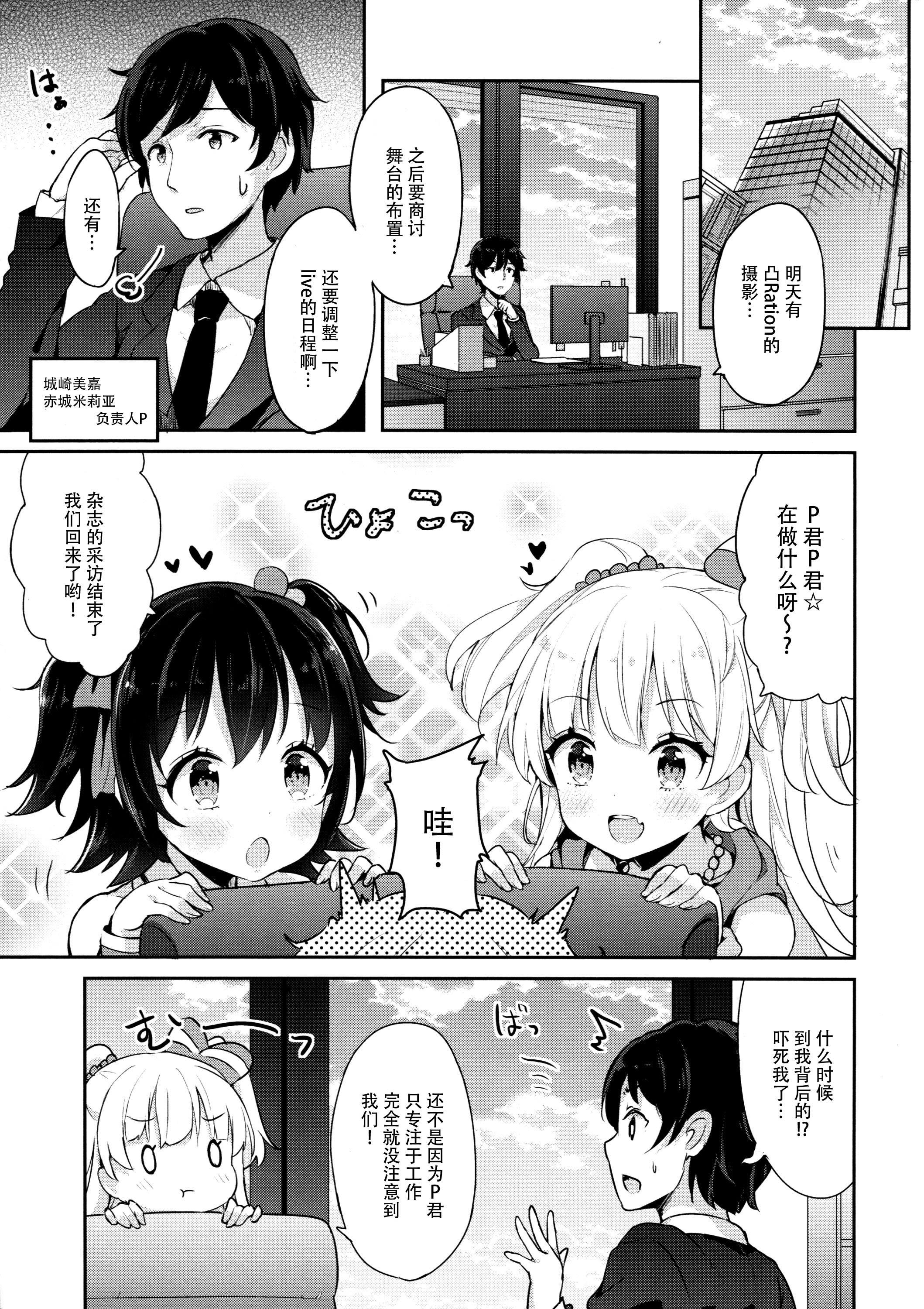 (C89) [CRAFT-GEAR (Yazawa Oke)] petit*passion (THE IDOLM@STER CINDERELLA GIRLS) [Chinese] [脸肿汉化组] page 5 full