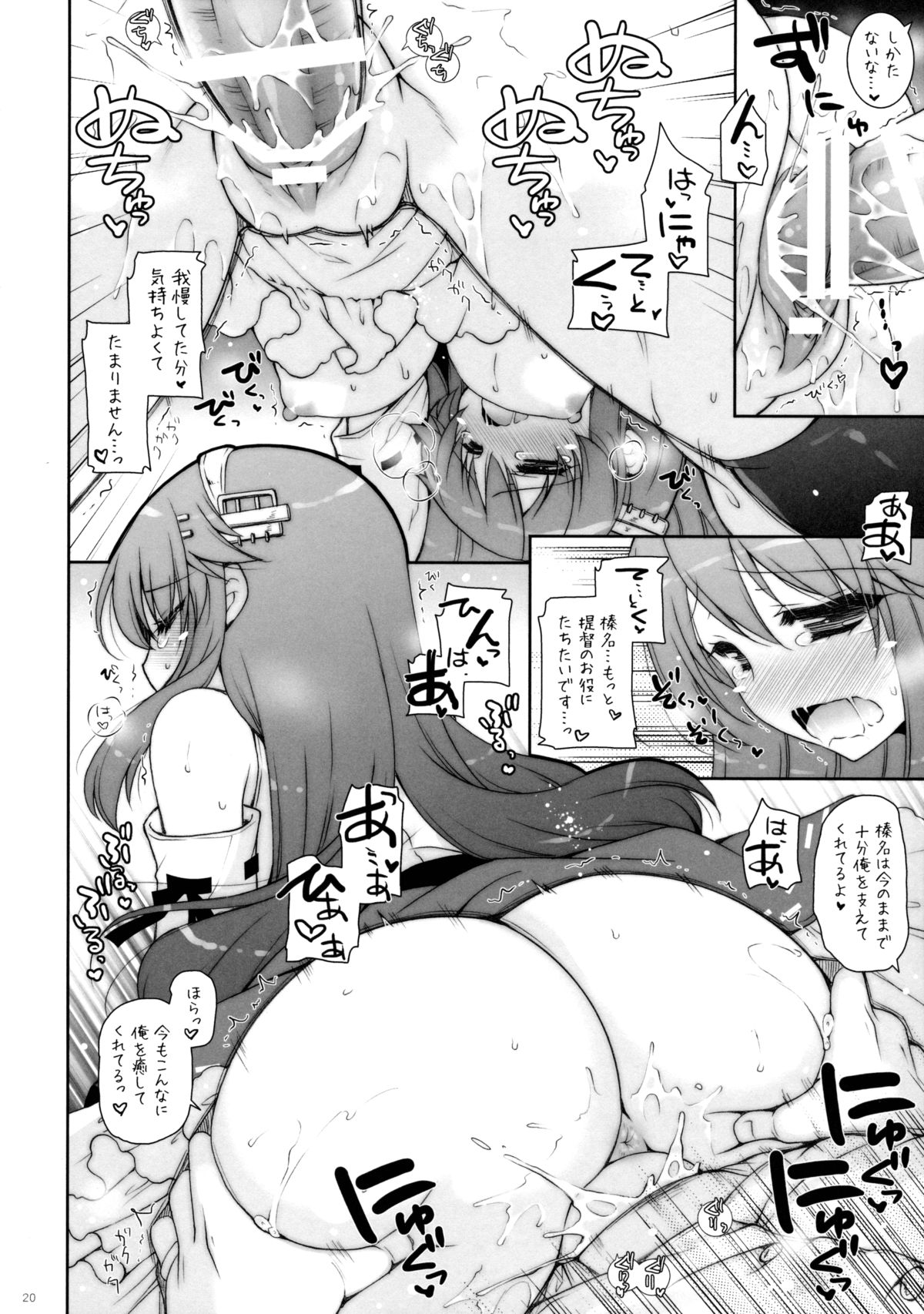 (C89) [Shigunyan (Shigunyan)] Ware, Haruna-tachi to Yasen ni Totsunyuu su!! (Kantai Collection -KanColle-) page 19 full