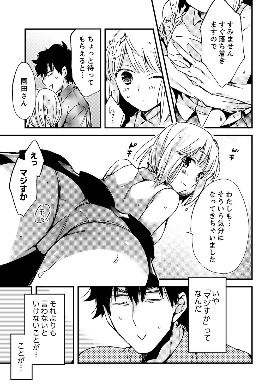 [南乃映月] 12歳差の肉食エッチ～何度もしたのに…もっとシたい！【デラックス版】 page 203 full